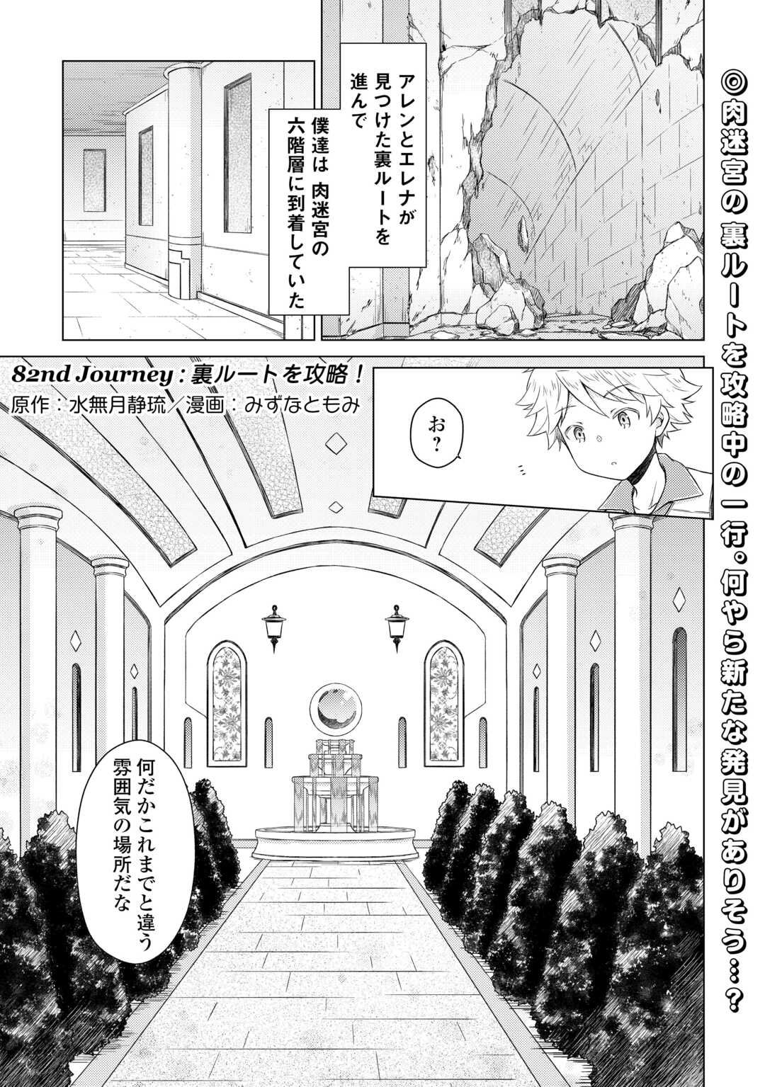 Isekai Yururi Kikou - Raising Children While Being an Adventure (Novel) Chapter 82 1ページ