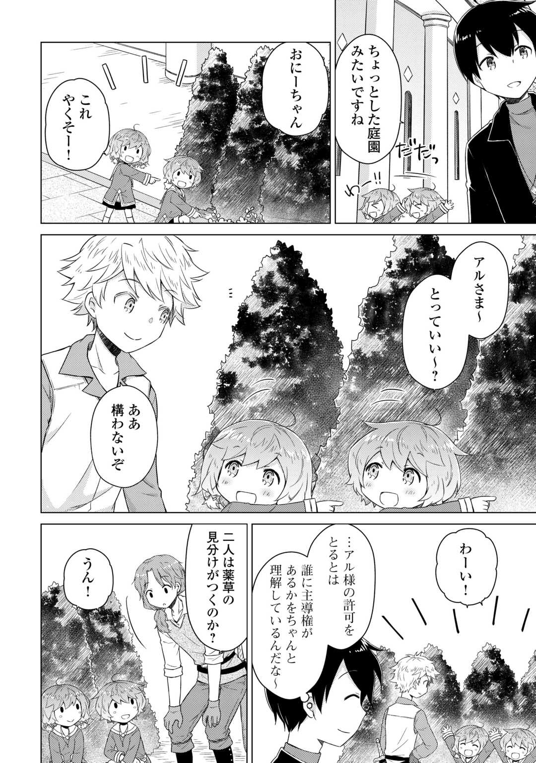 Isekai Yururi Kikou - Raising Children While Being an Adventure (Novel) Chapter 82 2ページ