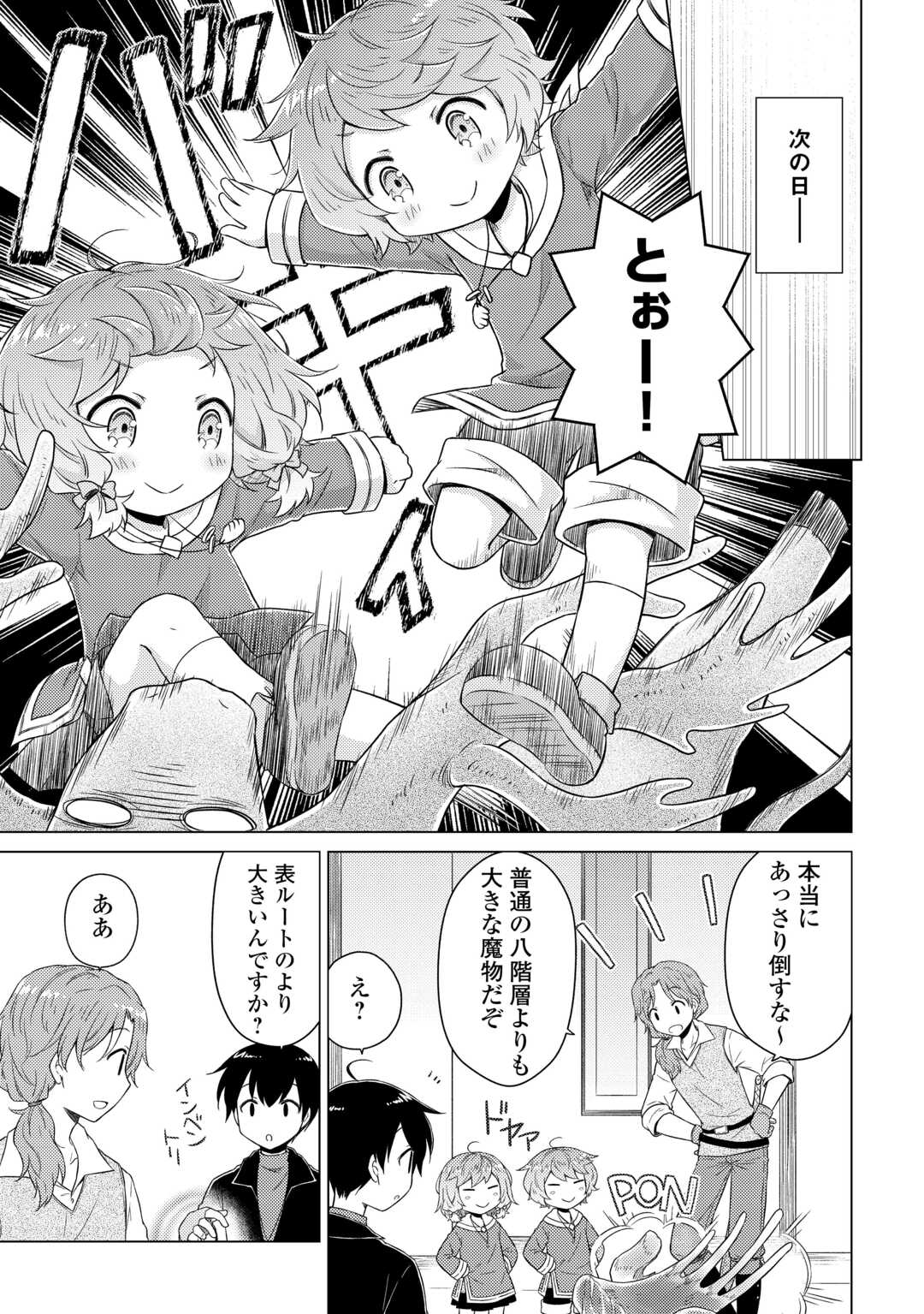 Isekai Yururi Kikou - Raising Children While Being an Adventure (Novel) Chapter 82 11ページ