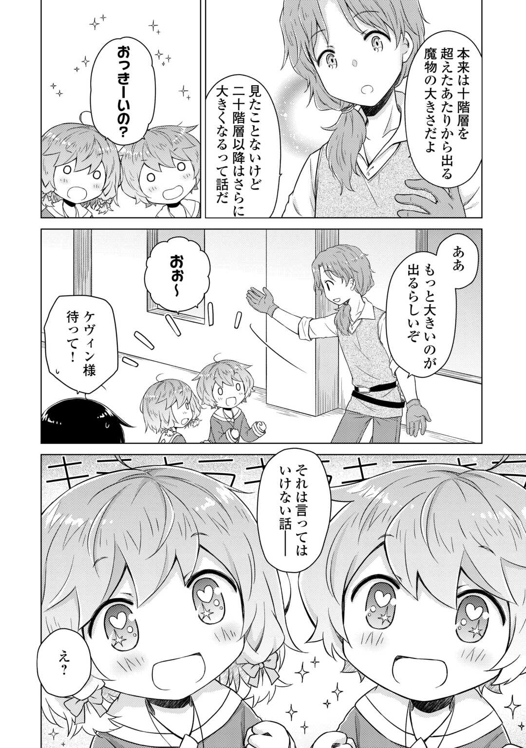 Isekai Yururi Kikou - Raising Children While Being an Adventure (Novel) Chapter 82 12ページ