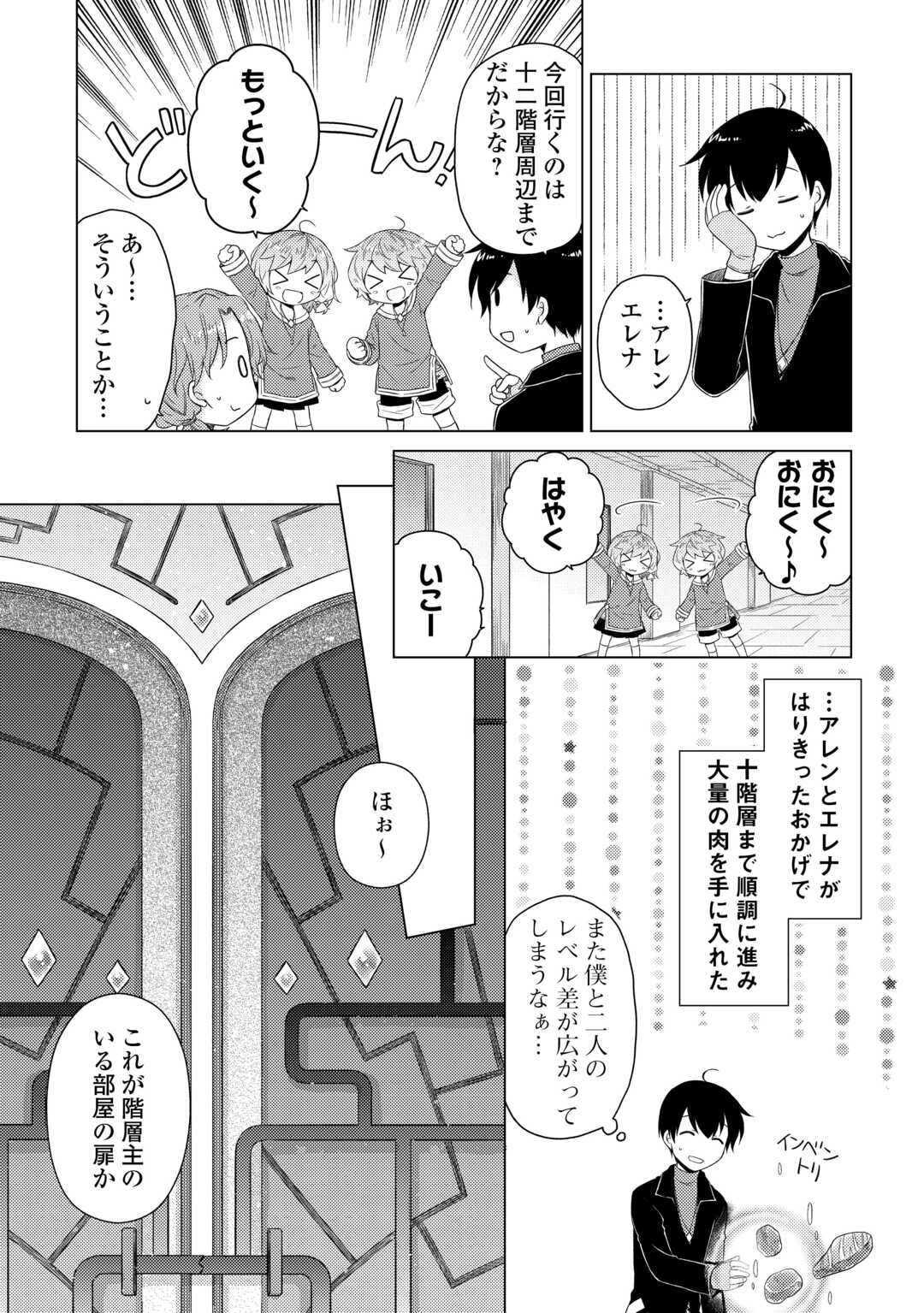 Isekai Yururi Kikou - Raising Children While Being an Adventure (Novel) Chapter 82 13ページ