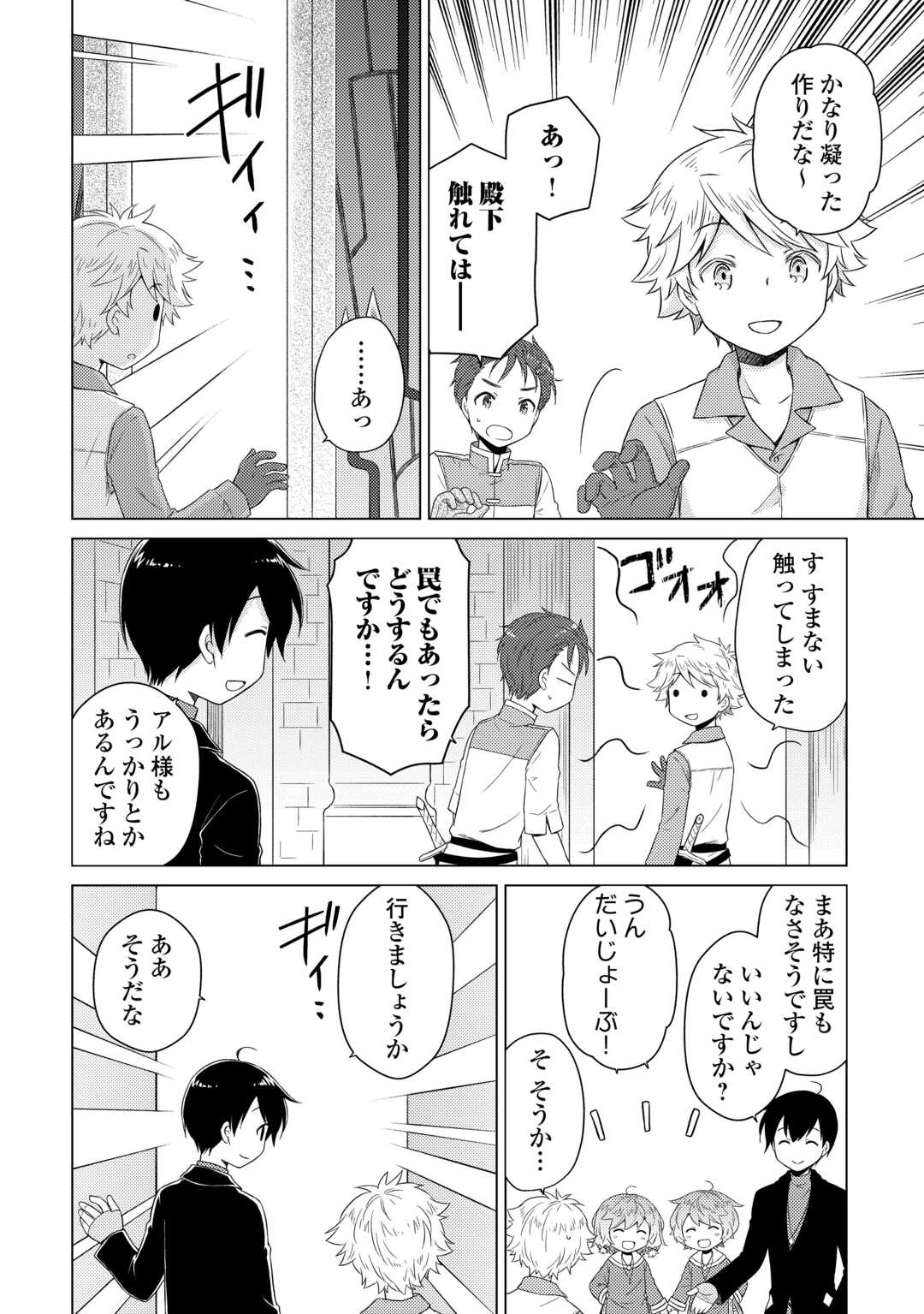 Isekai Yururi Kikou - Raising Children While Being an Adventure (Novel) Chapter 82 14ページ