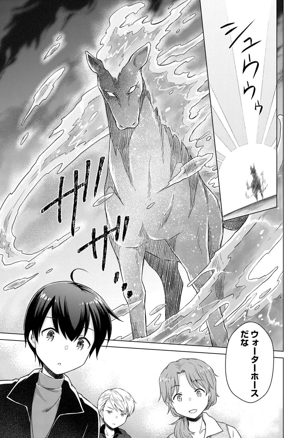 Isekai Yururi Kikou - Raising Children While Being an Adventure (Novel) Chapter 82 15ページ
