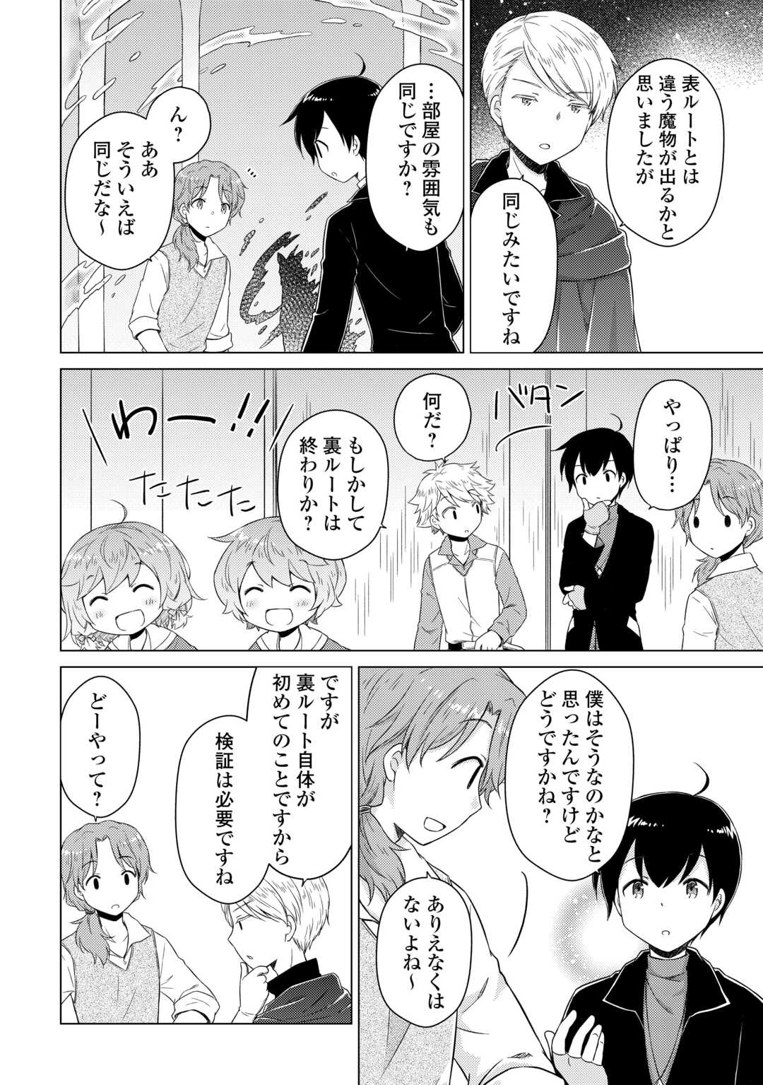 Isekai Yururi Kikou - Raising Children While Being an Adventure (Novel) Chapter 82 16ページ