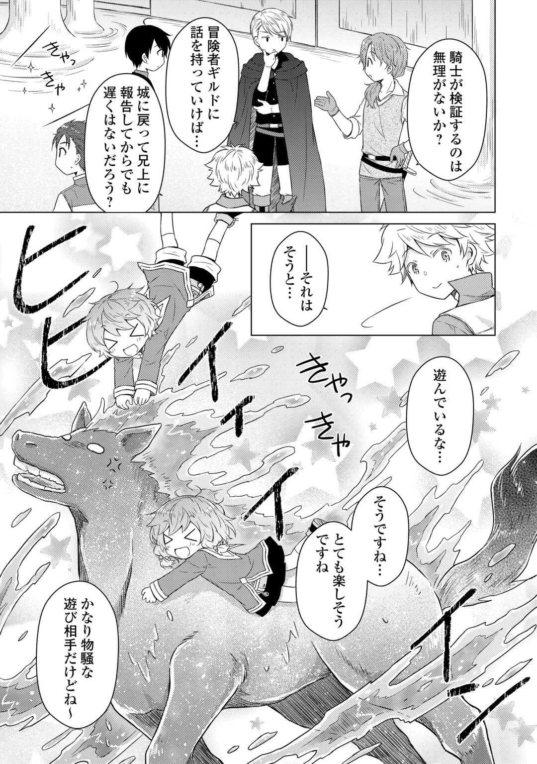 Isekai Yururi Kikou - Raising Children While Being an Adventure (Novel) Chapter 82 17ページ