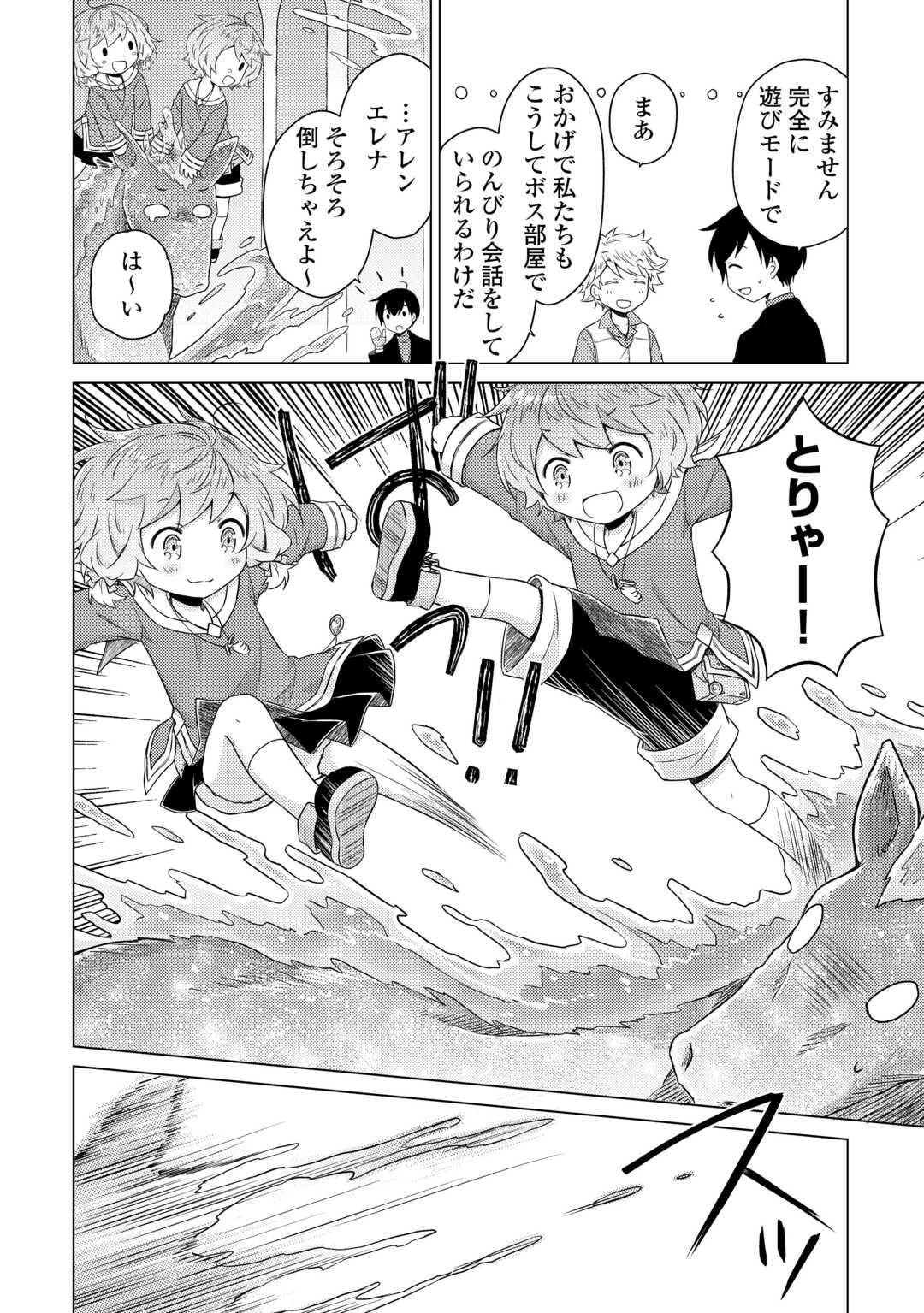 Isekai Yururi Kikou - Raising Children While Being an Adventure (Novel) Chapter 82 18ページ