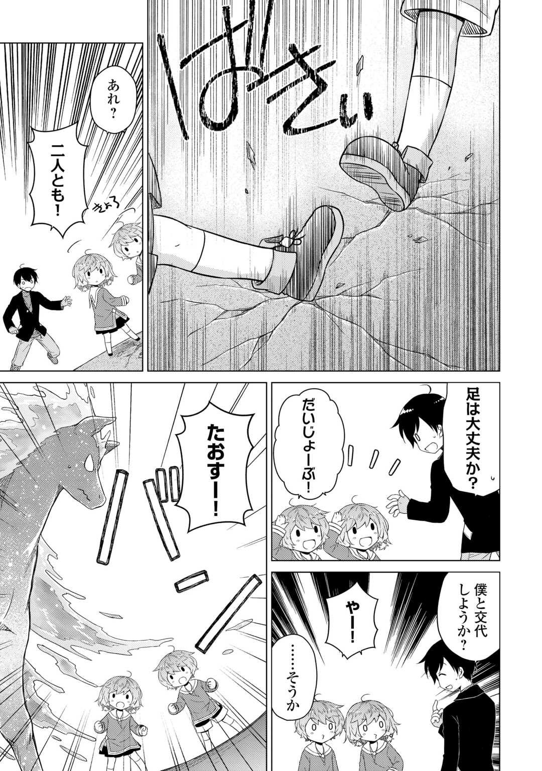 Isekai Yururi Kikou - Raising Children While Being an Adventure (Novel) Chapter 82 19ページ