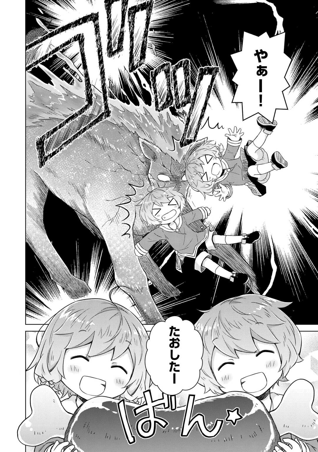 Isekai Yururi Kikou - Raising Children While Being an Adventure (Novel) Chapter 82 20ページ