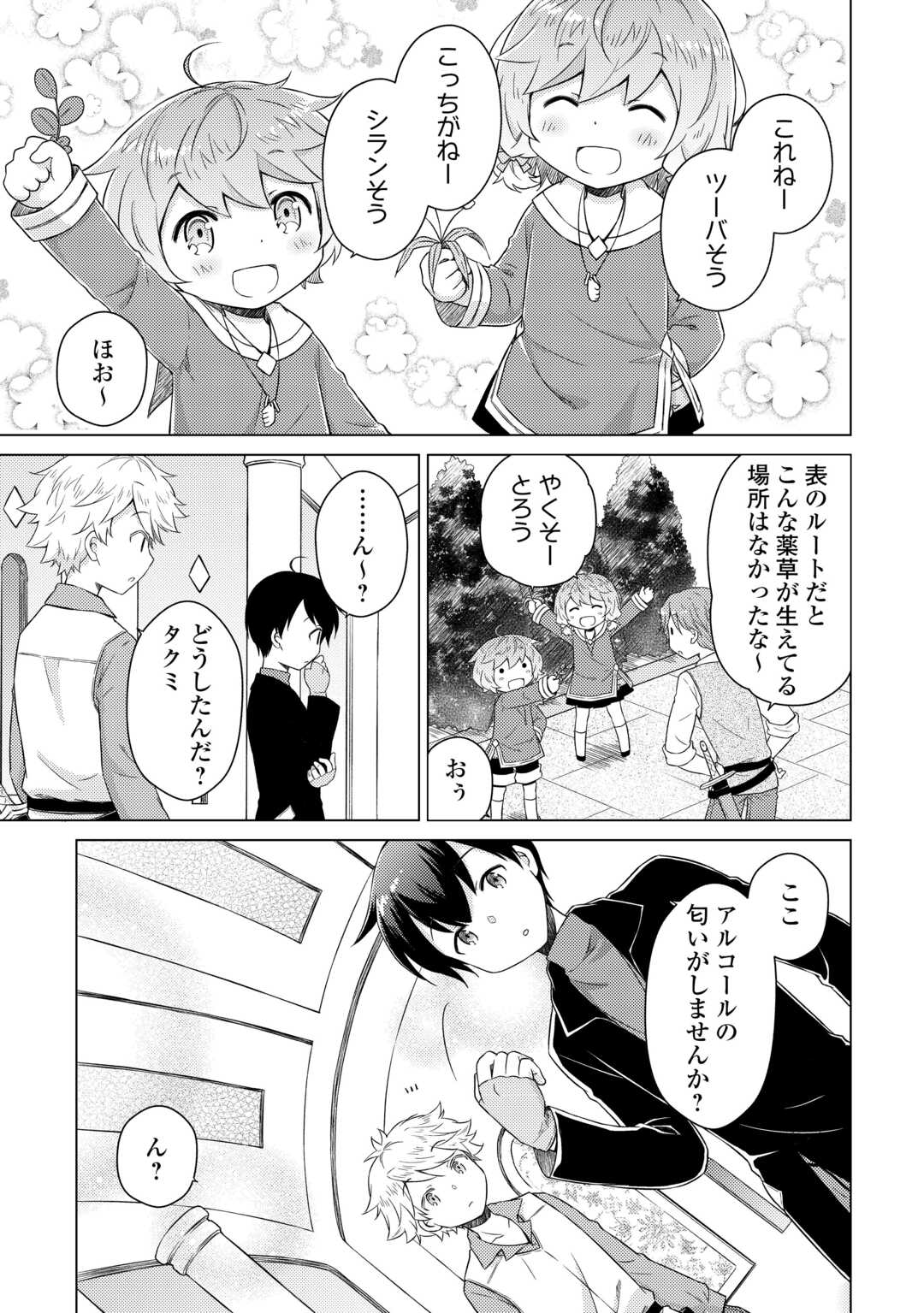 Isekai Yururi Kikou - Raising Children While Being an Adventure (Novel) Chapter 82 3ページ
