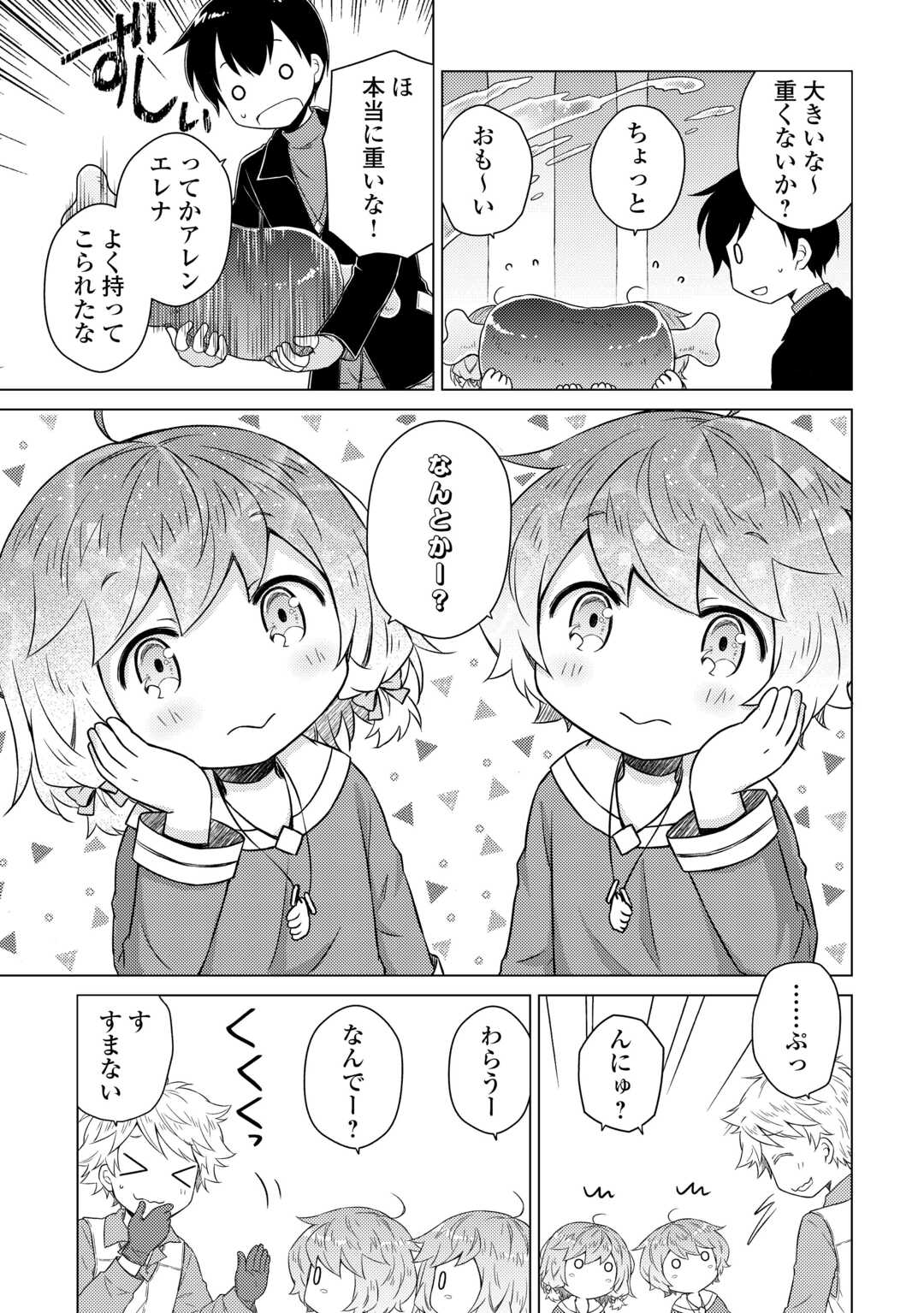 Isekai Yururi Kikou - Raising Children While Being an Adventure (Novel) Chapter 82 21ページ
