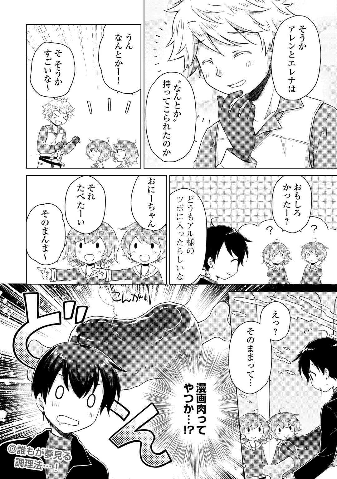 Isekai Yururi Kikou - Raising Children While Being an Adventure (Novel) Chapter 82 22ページ