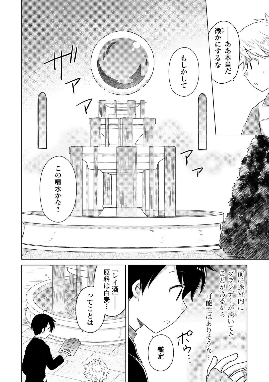 Isekai Yururi Kikou - Raising Children While Being an Adventure (Novel) Chapter 82 4ページ