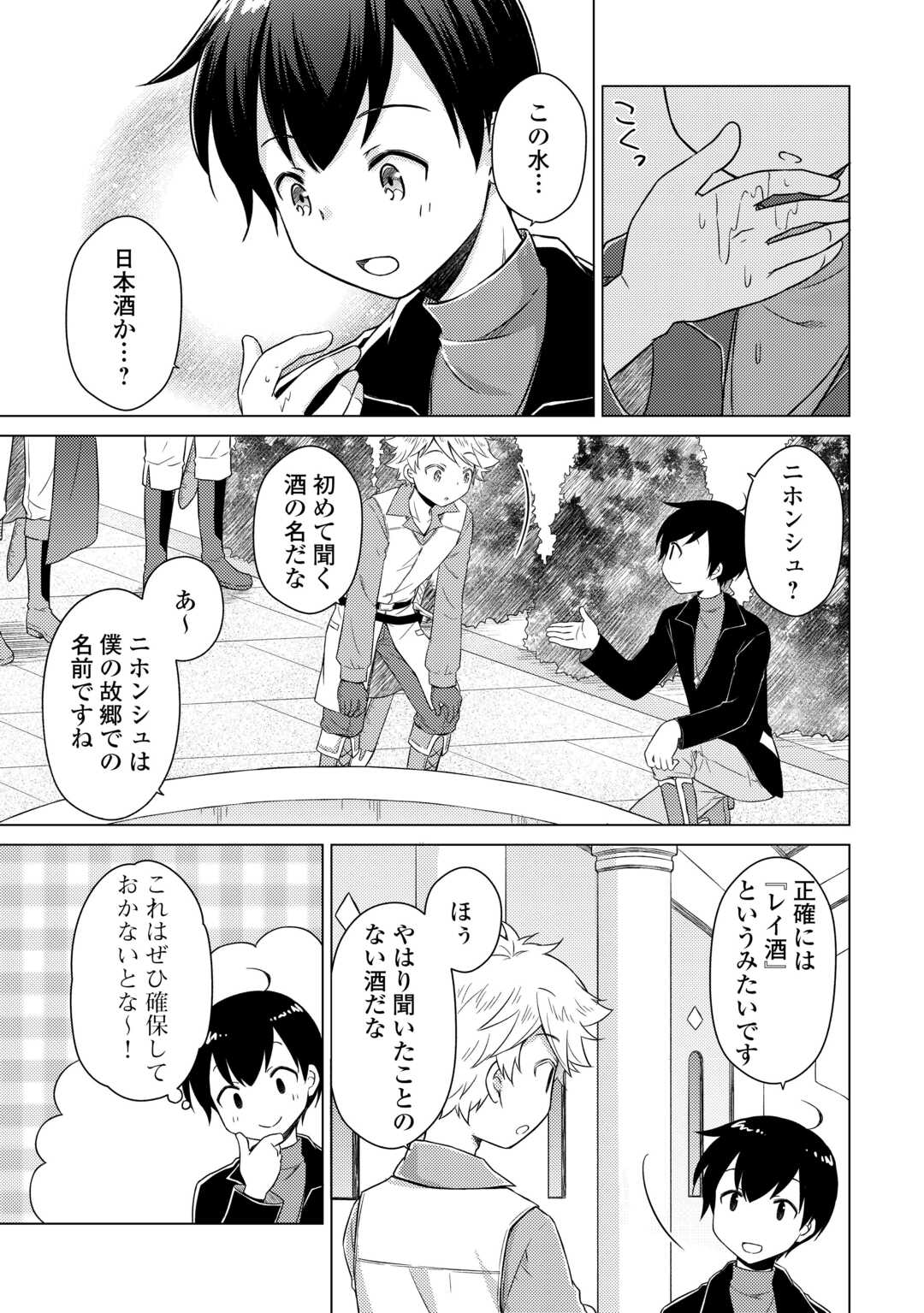 Isekai Yururi Kikou - Raising Children While Being an Adventure (Novel) Chapter 82 5ページ