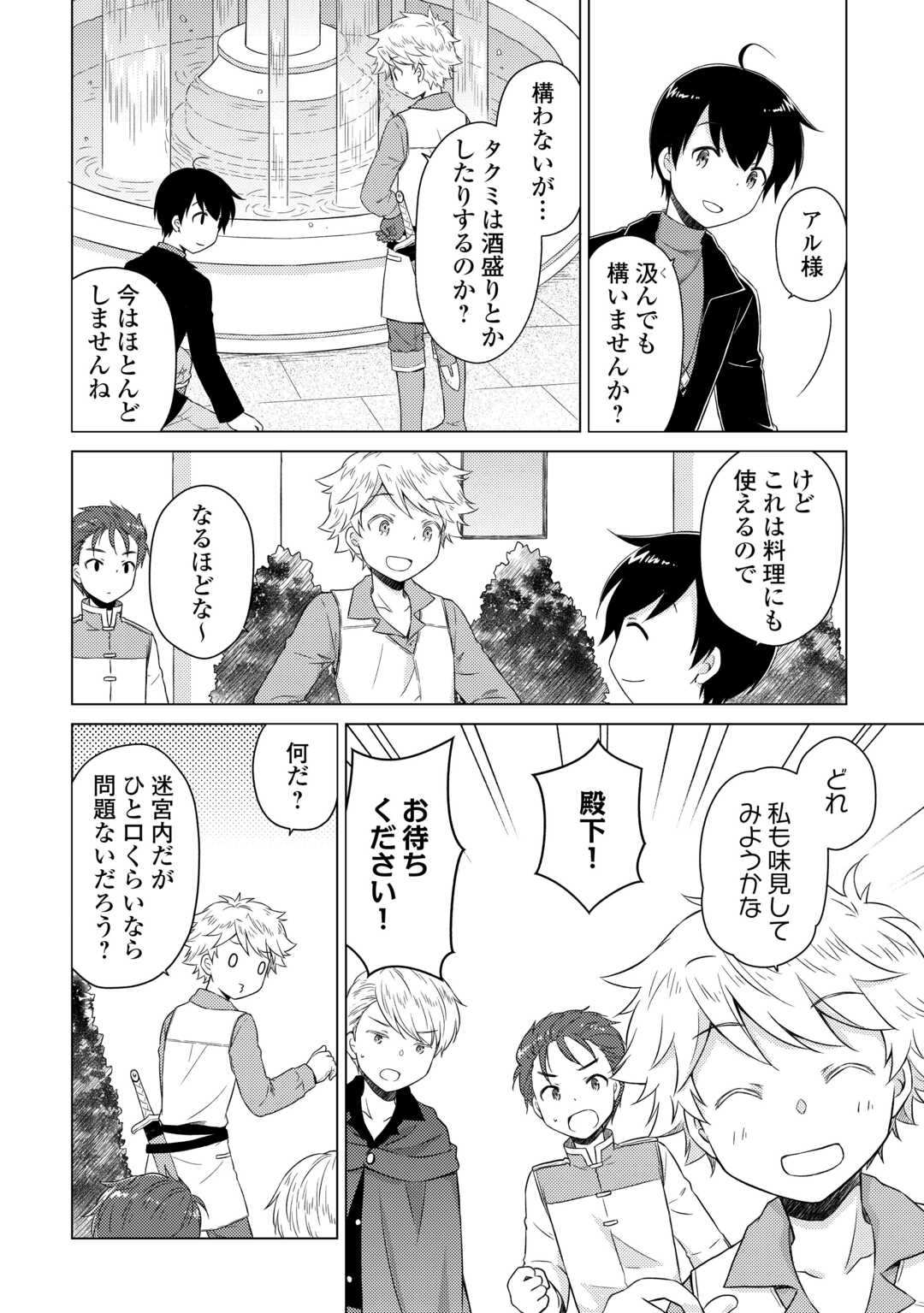 Isekai Yururi Kikou - Raising Children While Being an Adventure (Novel) Chapter 82 6ページ