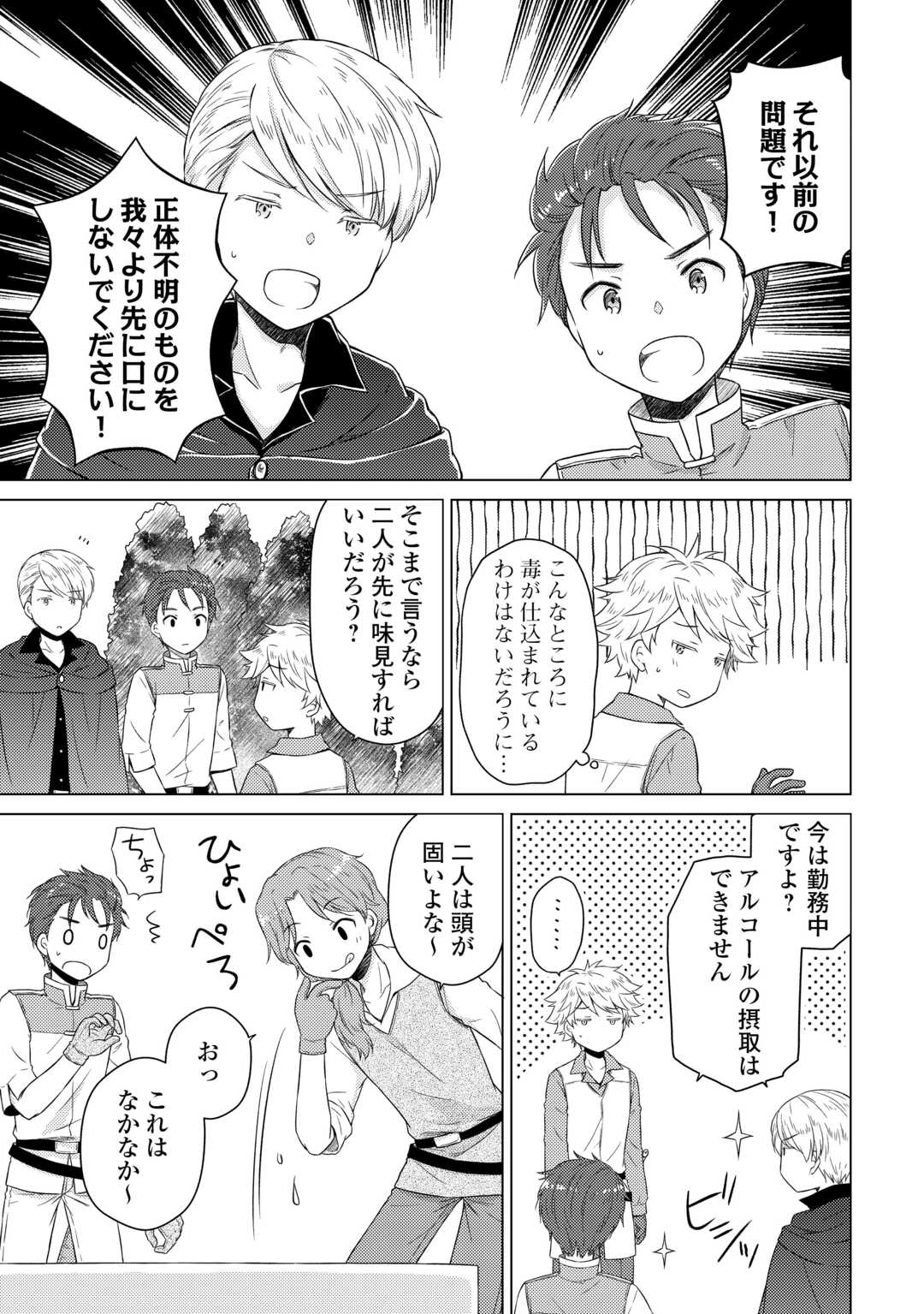 Isekai Yururi Kikou - Raising Children While Being an Adventure (Novel) Chapter 82 7ページ