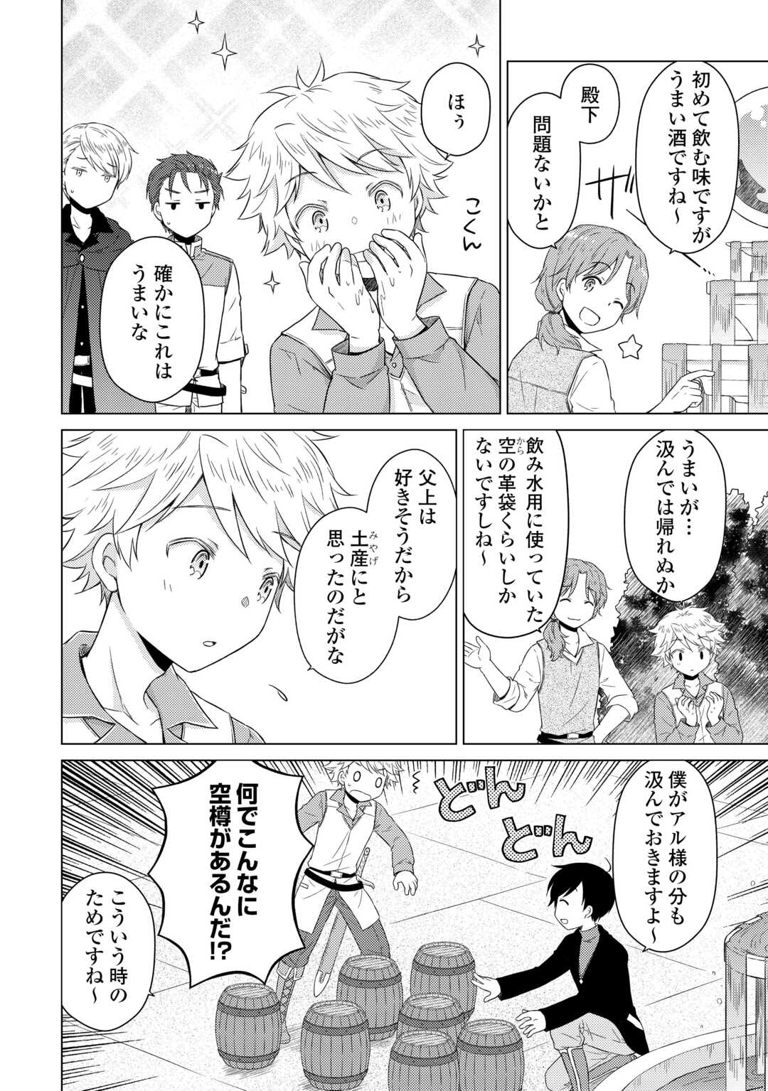Isekai Yururi Kikou - Raising Children While Being an Adventure (Novel) Chapter 82 8ページ