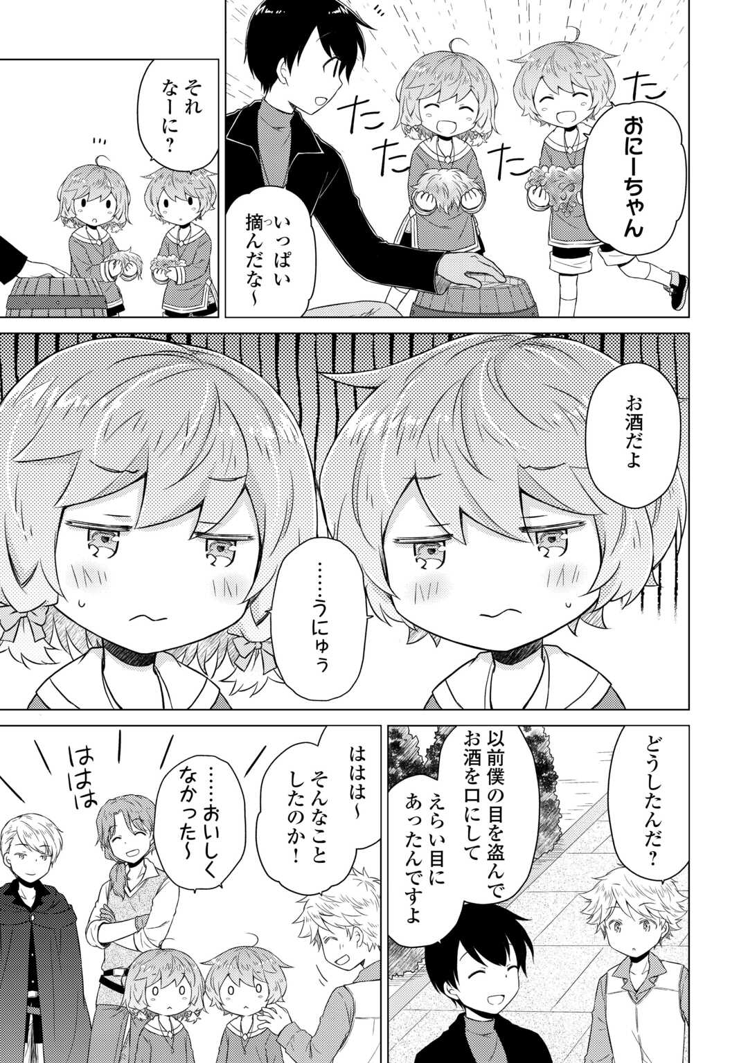 Isekai Yururi Kikou - Raising Children While Being an Adventure (Novel) Chapter 82 9ページ