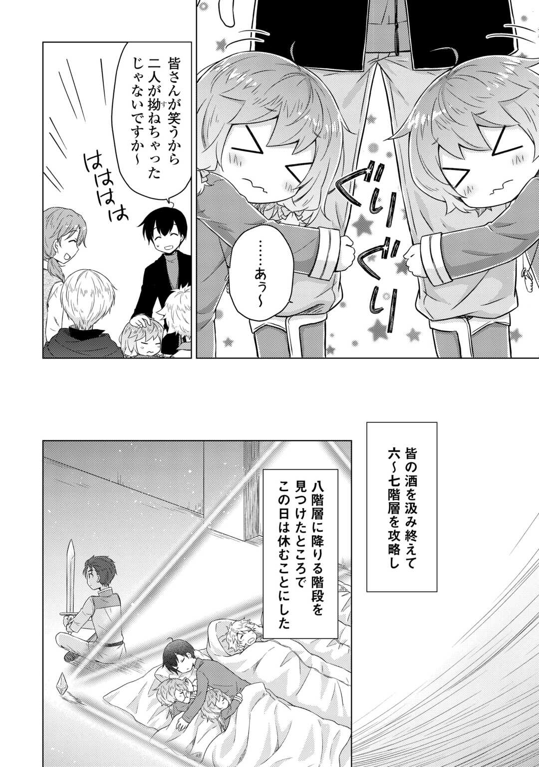 Isekai Yururi Kikou - Raising Children While Being an Adventure (Novel) Chapter 82 10ページ