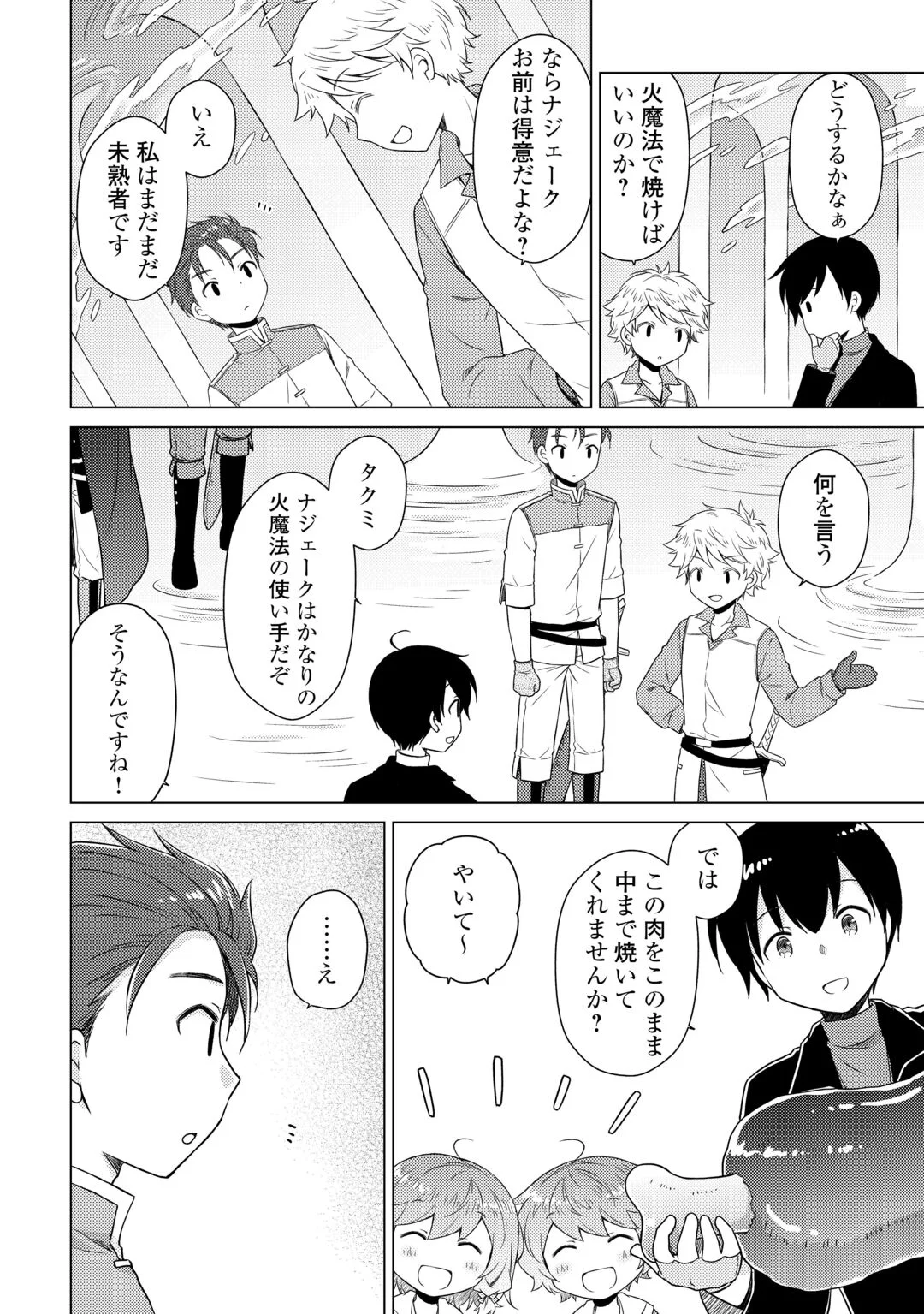 Isekai Yururi Kikou - Raising Children While Being an Adventure (Novel) Chapter 83 1ページ