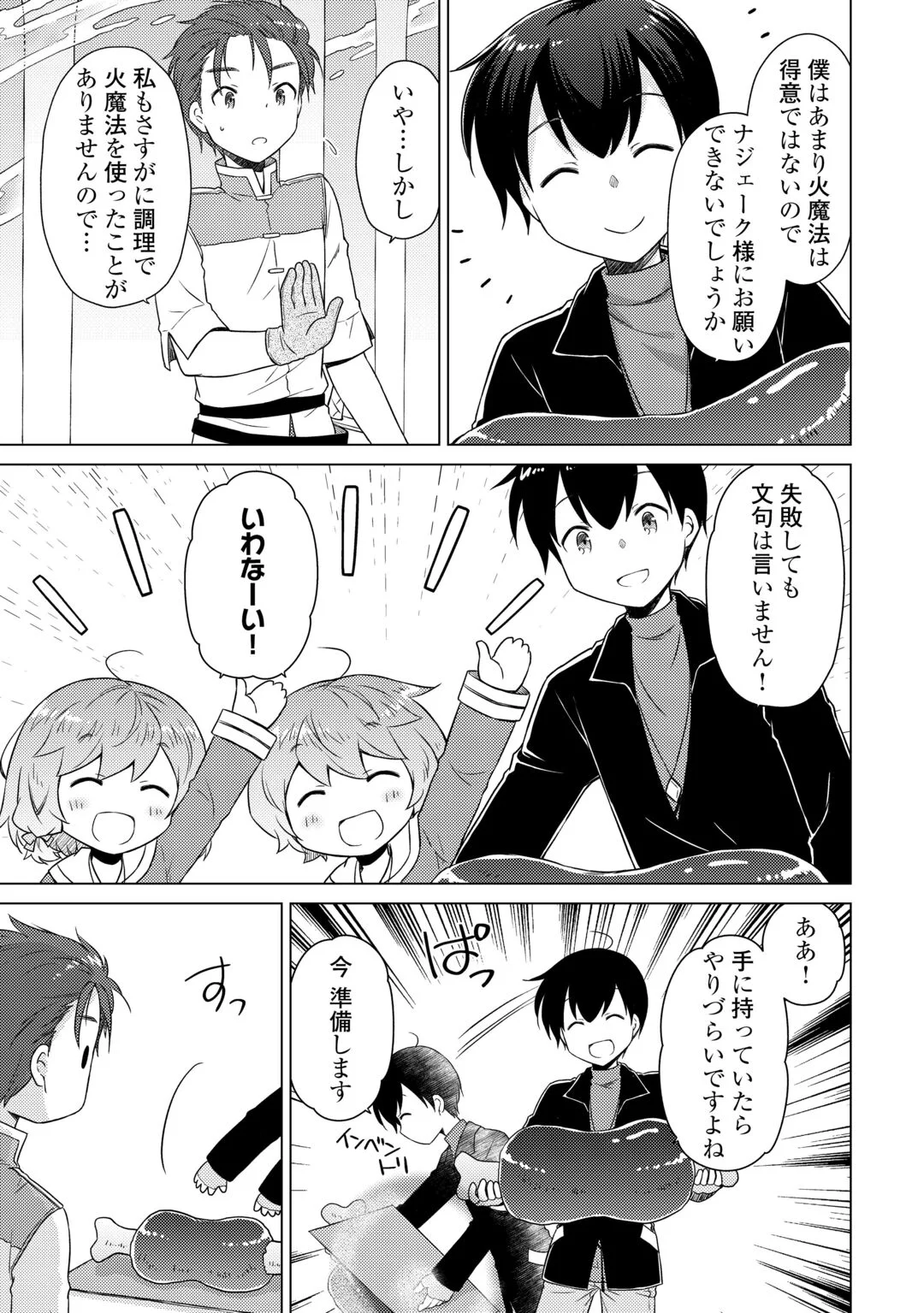 Isekai Yururi Kikou - Raising Children While Being an Adventure (Novel) Chapter 83 2ページ