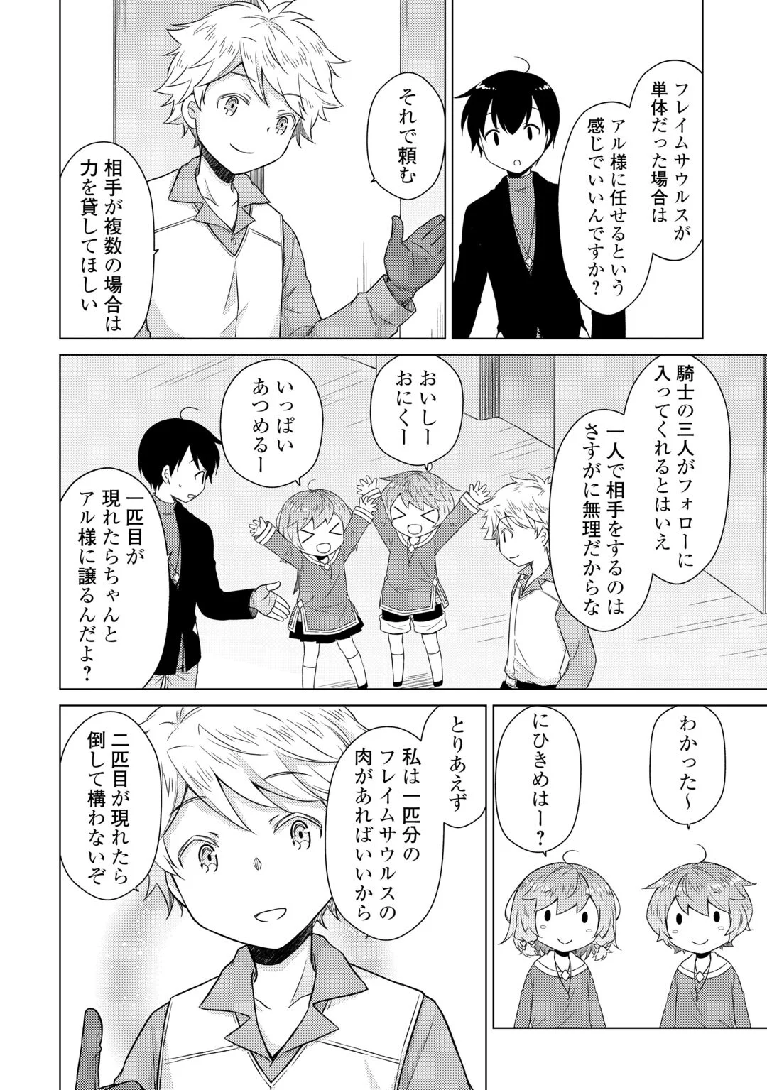 Isekai Yururi Kikou - Raising Children While Being an Adventure (Novel) Chapter 83 11ページ