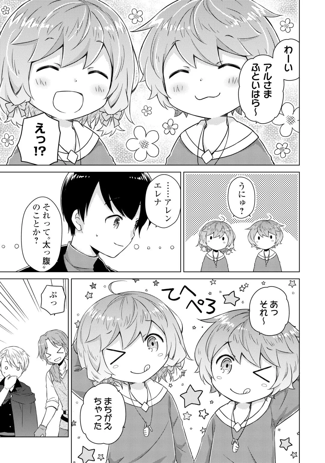 Isekai Yururi Kikou - Raising Children While Being an Adventure (Novel) Chapter 83 12ページ
