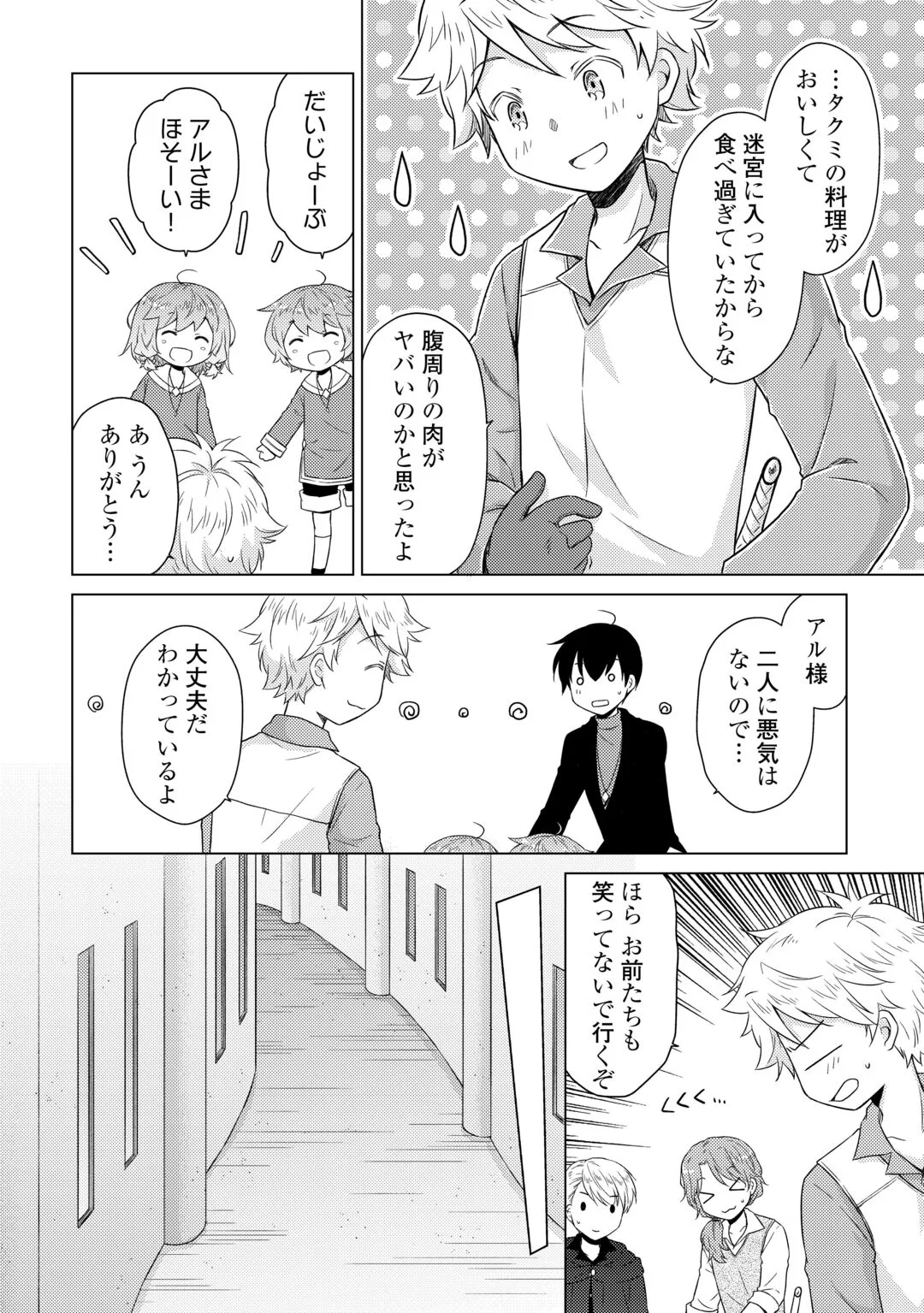 Isekai Yururi Kikou - Raising Children While Being an Adventure (Novel) Chapter 83 13ページ