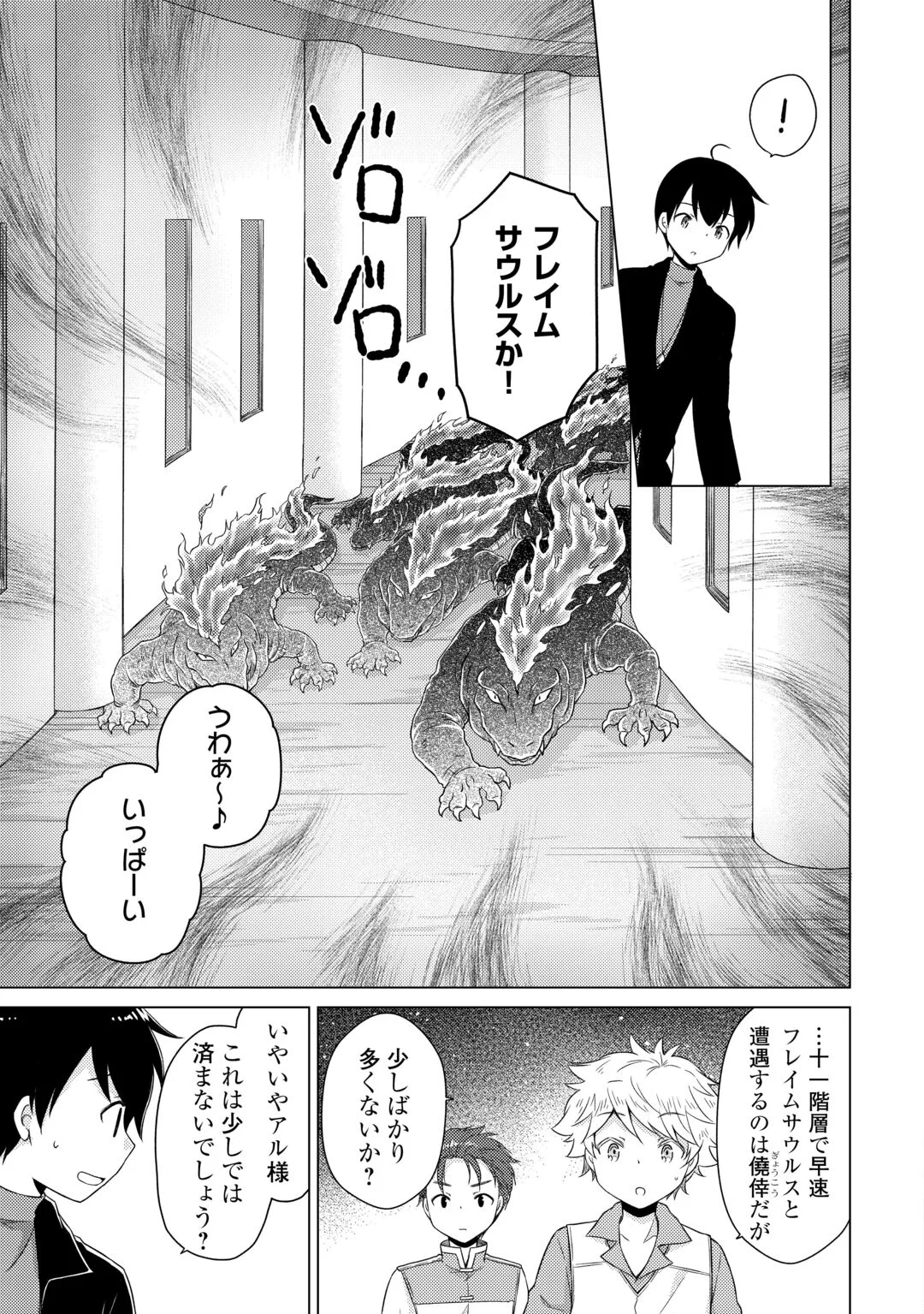 Isekai Yururi Kikou - Raising Children While Being an Adventure (Novel) Chapter 83 14ページ