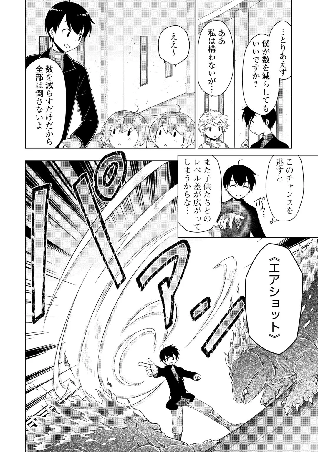 Isekai Yururi Kikou - Raising Children While Being an Adventure (Novel) Chapter 83 15ページ