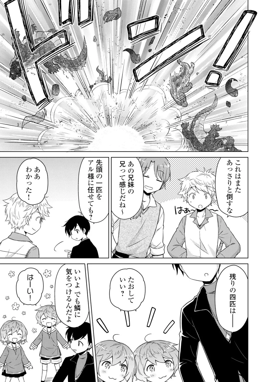 Isekai Yururi Kikou - Raising Children While Being an Adventure (Novel) Chapter 83 16ページ