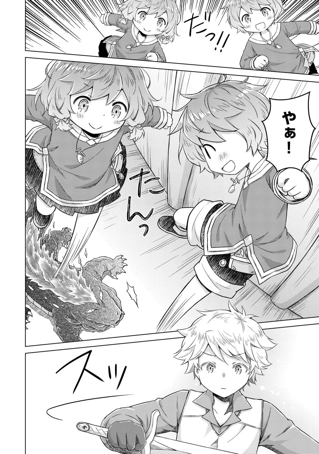 Isekai Yururi Kikou - Raising Children While Being an Adventure (Novel) Chapter 83 17ページ