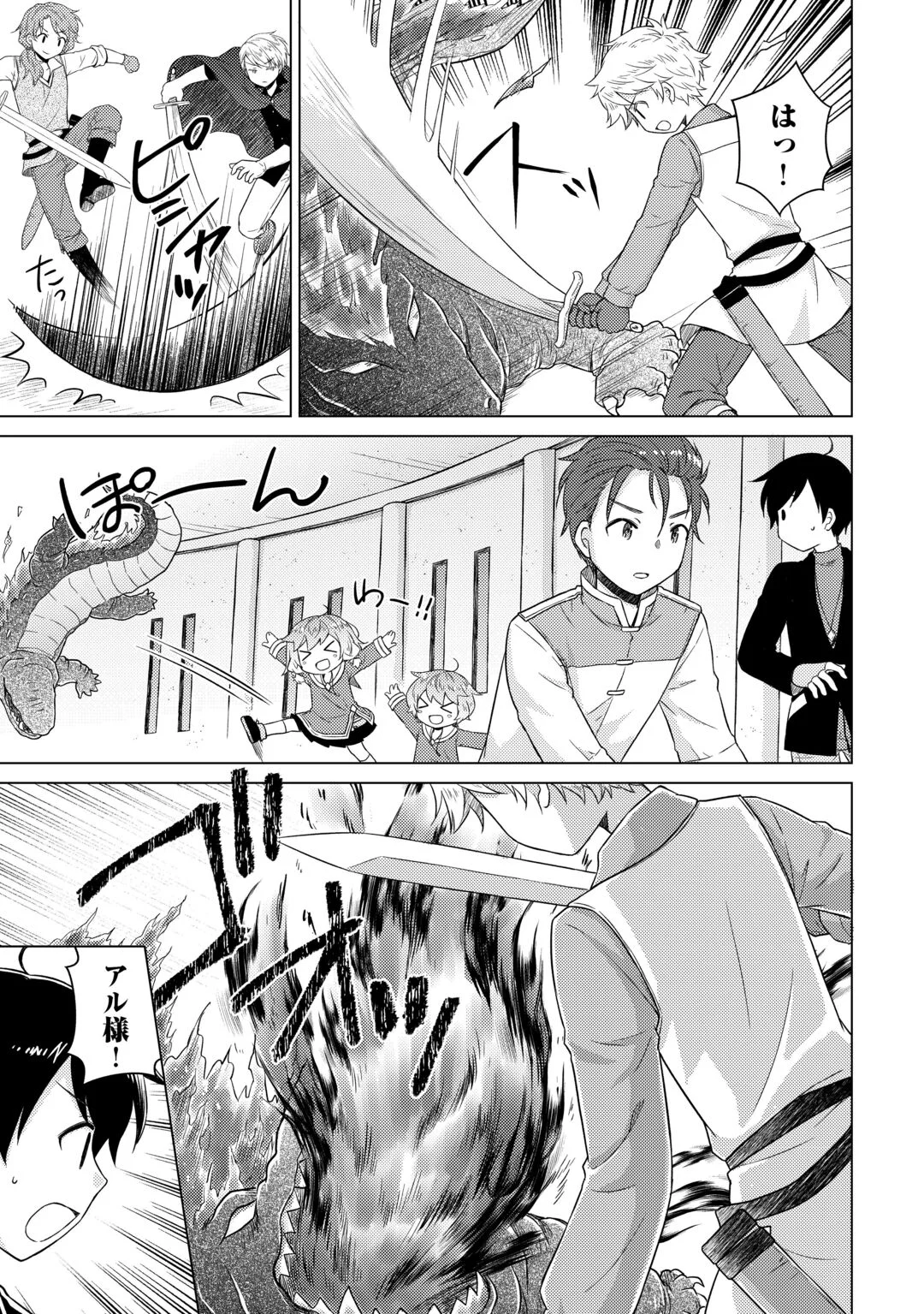 Isekai Yururi Kikou - Raising Children While Being an Adventure (Novel) Chapter 83 18ページ