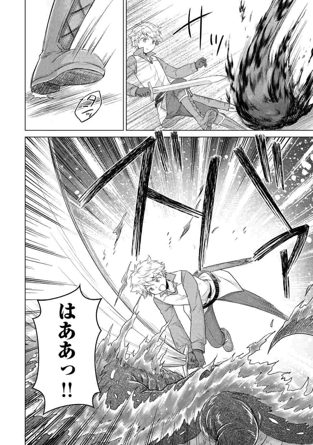 Isekai Yururi Kikou - Raising Children While Being an Adventure (Novel) Chapter 83 19ページ