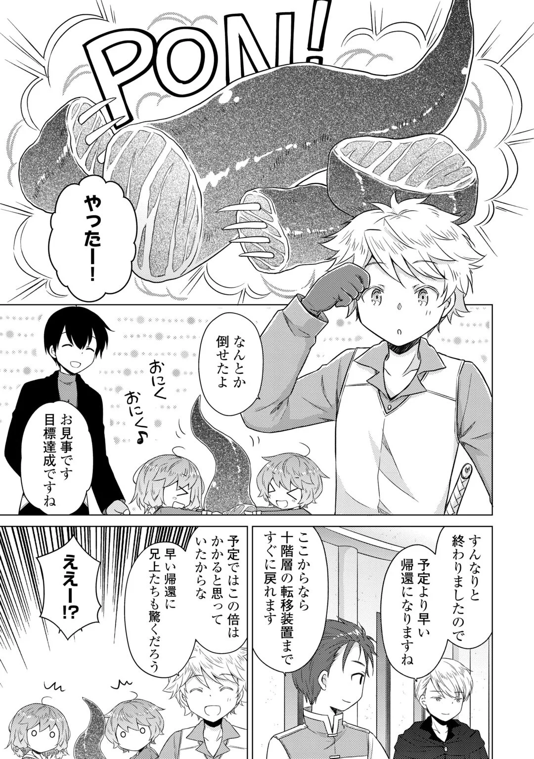 Isekai Yururi Kikou - Raising Children While Being an Adventure (Novel) Chapter 83 20ページ