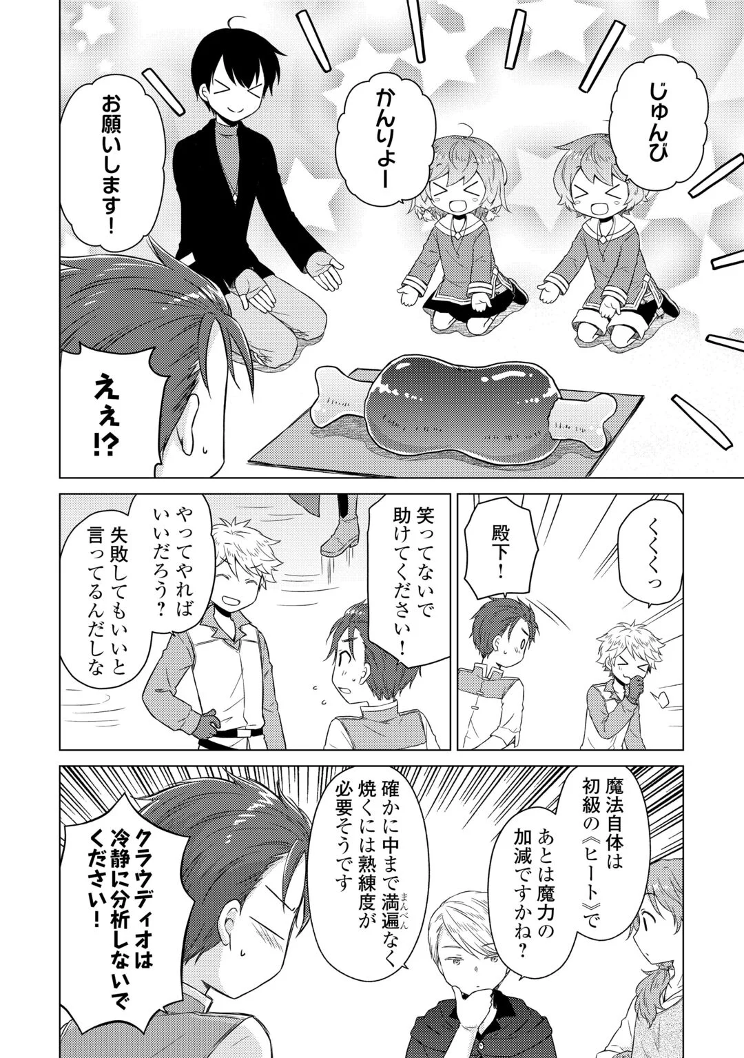 Isekai Yururi Kikou - Raising Children While Being an Adventure (Novel) Chapter 83 3ページ