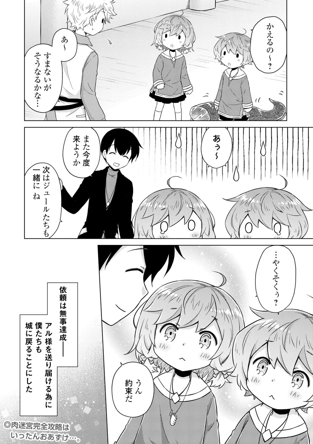 Isekai Yururi Kikou - Raising Children While Being an Adventure (Novel) Chapter 83 21ページ