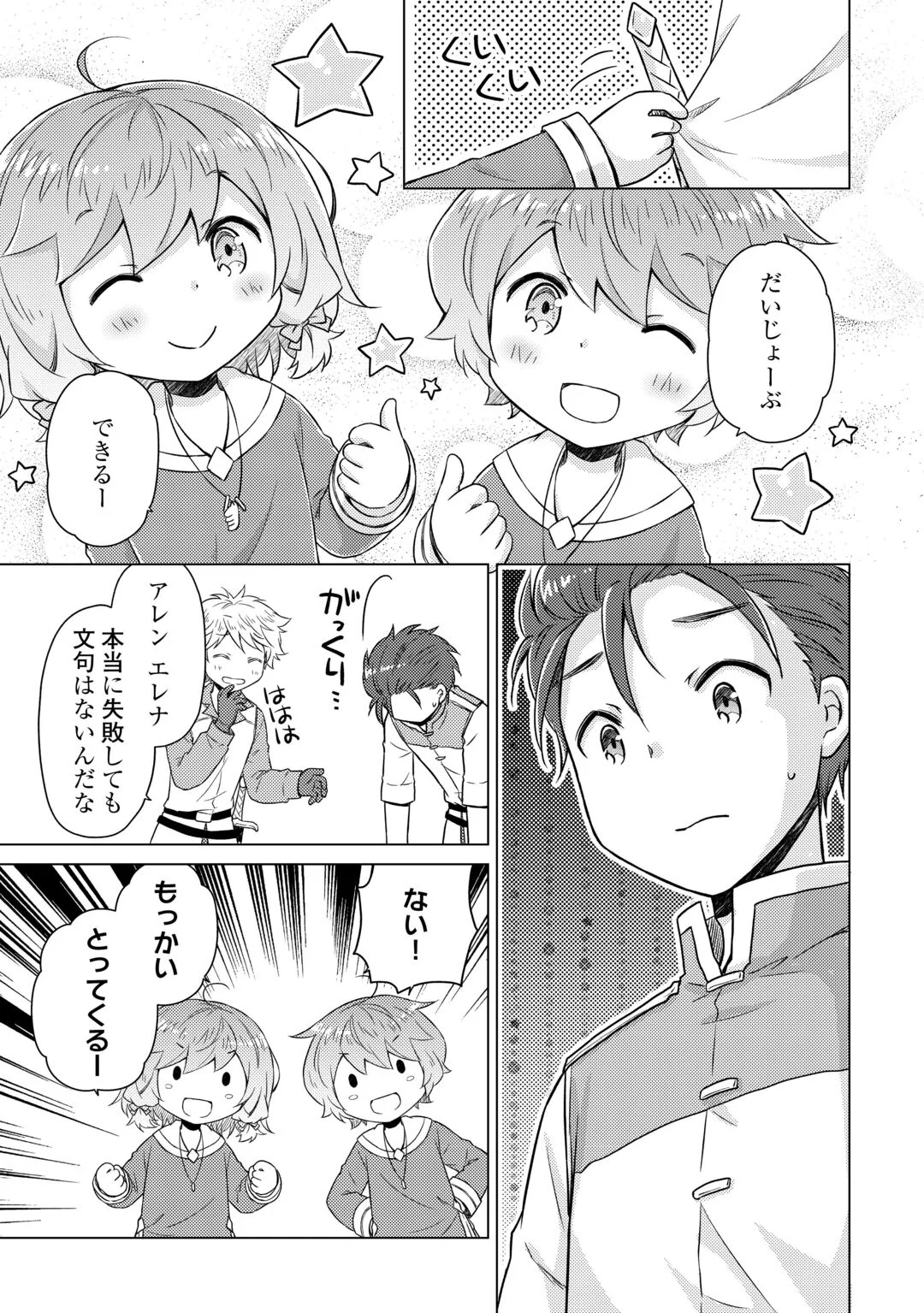 Isekai Yururi Kikou - Raising Children While Being an Adventure (Novel) Chapter 83 4ページ