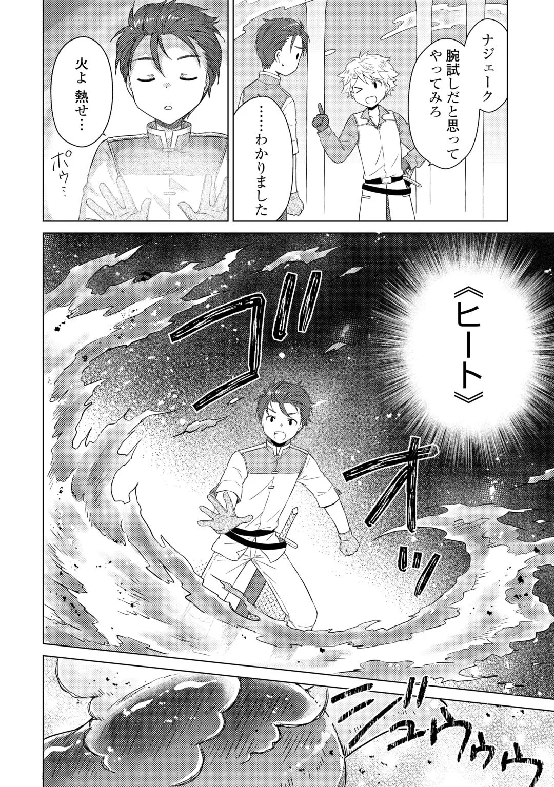 Isekai Yururi Kikou - Raising Children While Being an Adventure (Novel) Chapter 83 5ページ