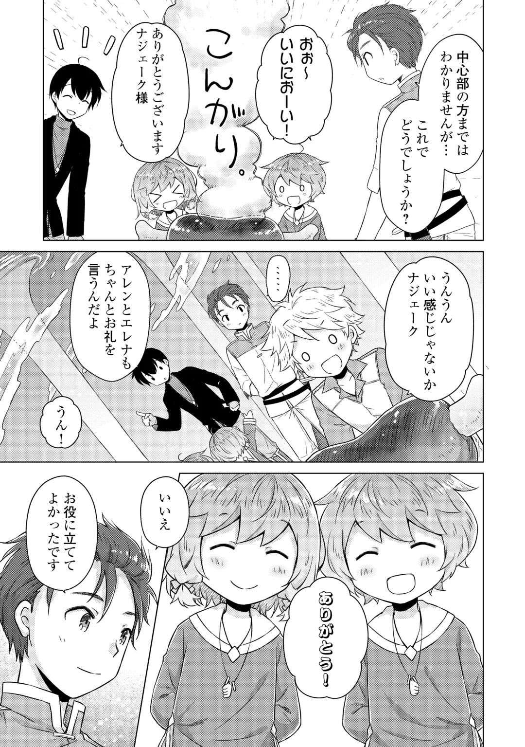 Isekai Yururi Kikou - Raising Children While Being an Adventure (Novel) Chapter 83 6ページ
