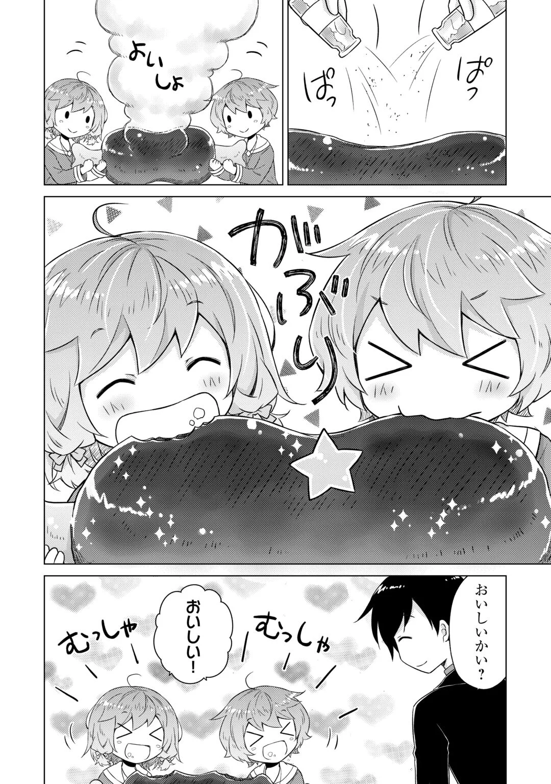 Isekai Yururi Kikou - Raising Children While Being an Adventure (Novel) Chapter 83 7ページ