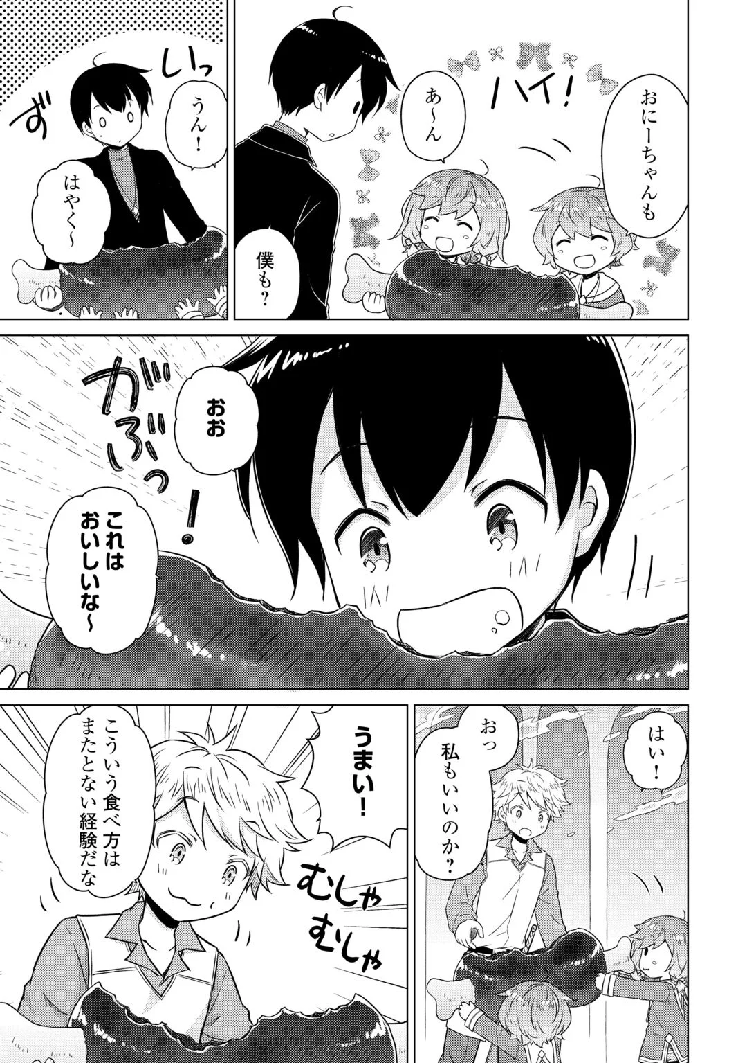 Isekai Yururi Kikou - Raising Children While Being an Adventure (Novel) Chapter 83 8ページ