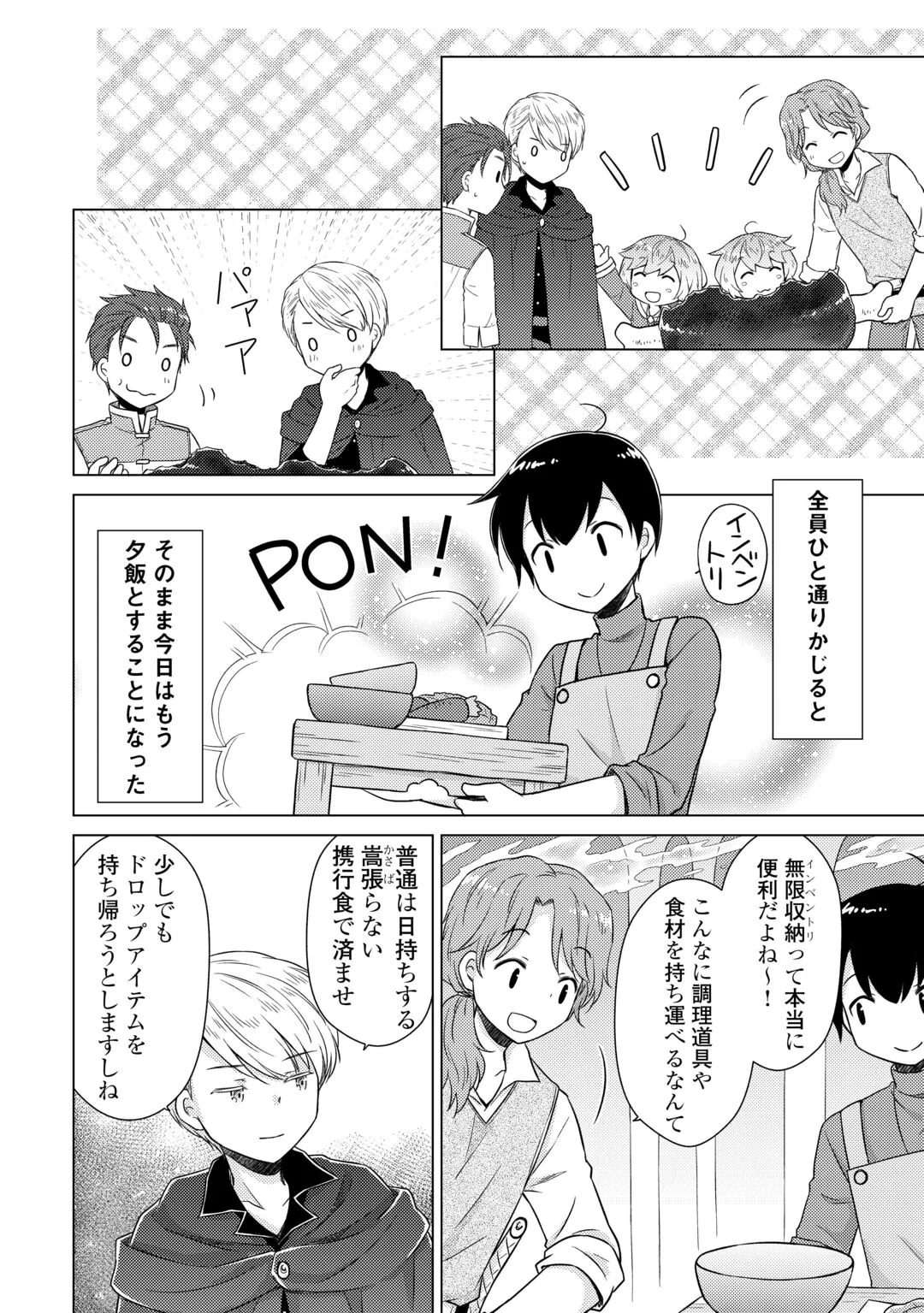 Isekai Yururi Kikou - Raising Children While Being an Adventure (Novel) Chapter 83 9ページ