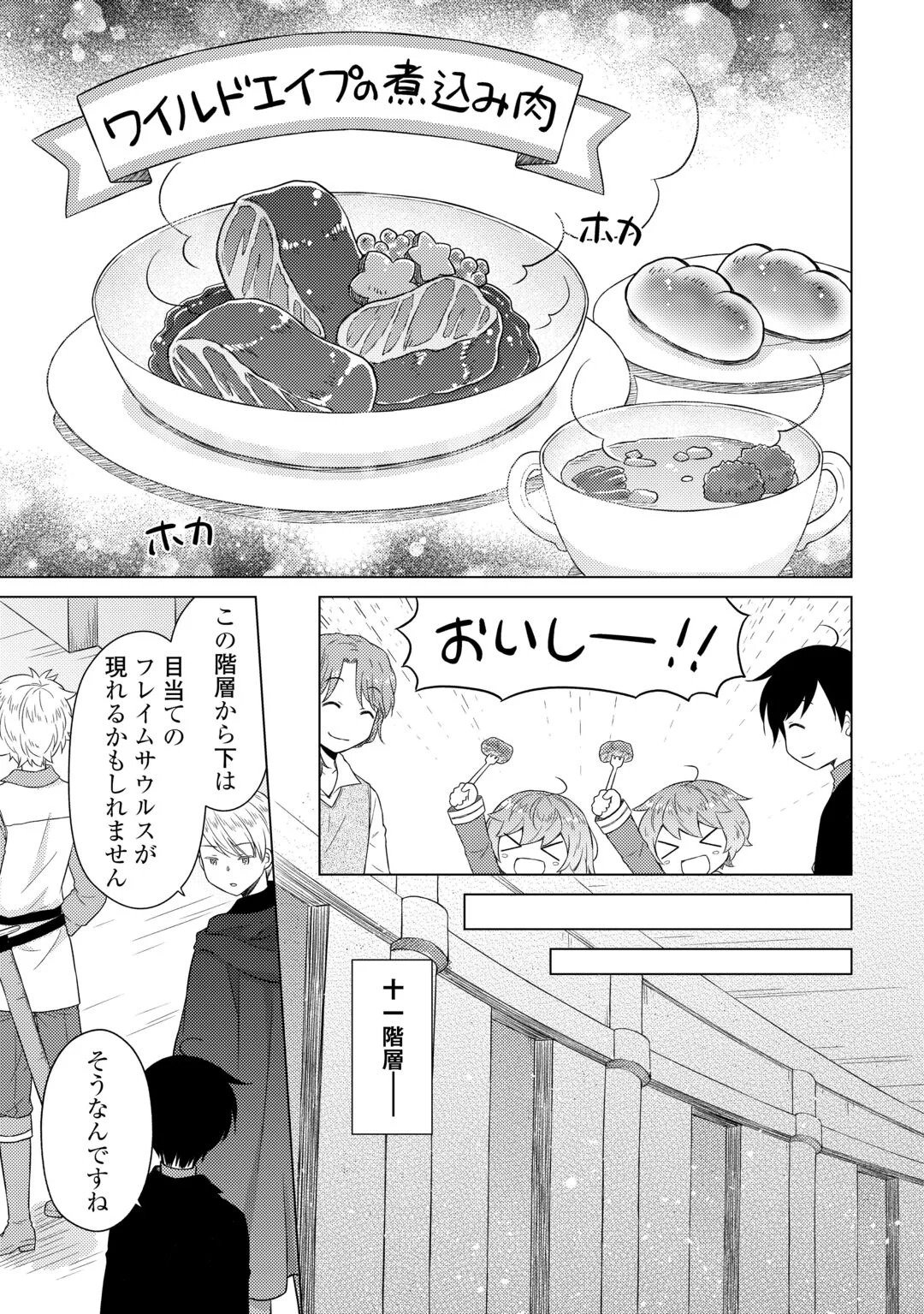 Isekai Yururi Kikou - Raising Children While Being an Adventure (Novel) Chapter 83 10ページ