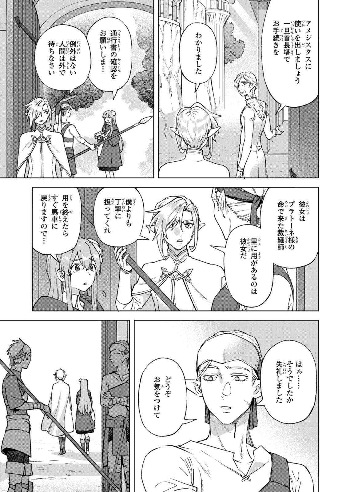 Royal Tailor: Oukyuu no Saihoushi Chapter 24.3 2ページ