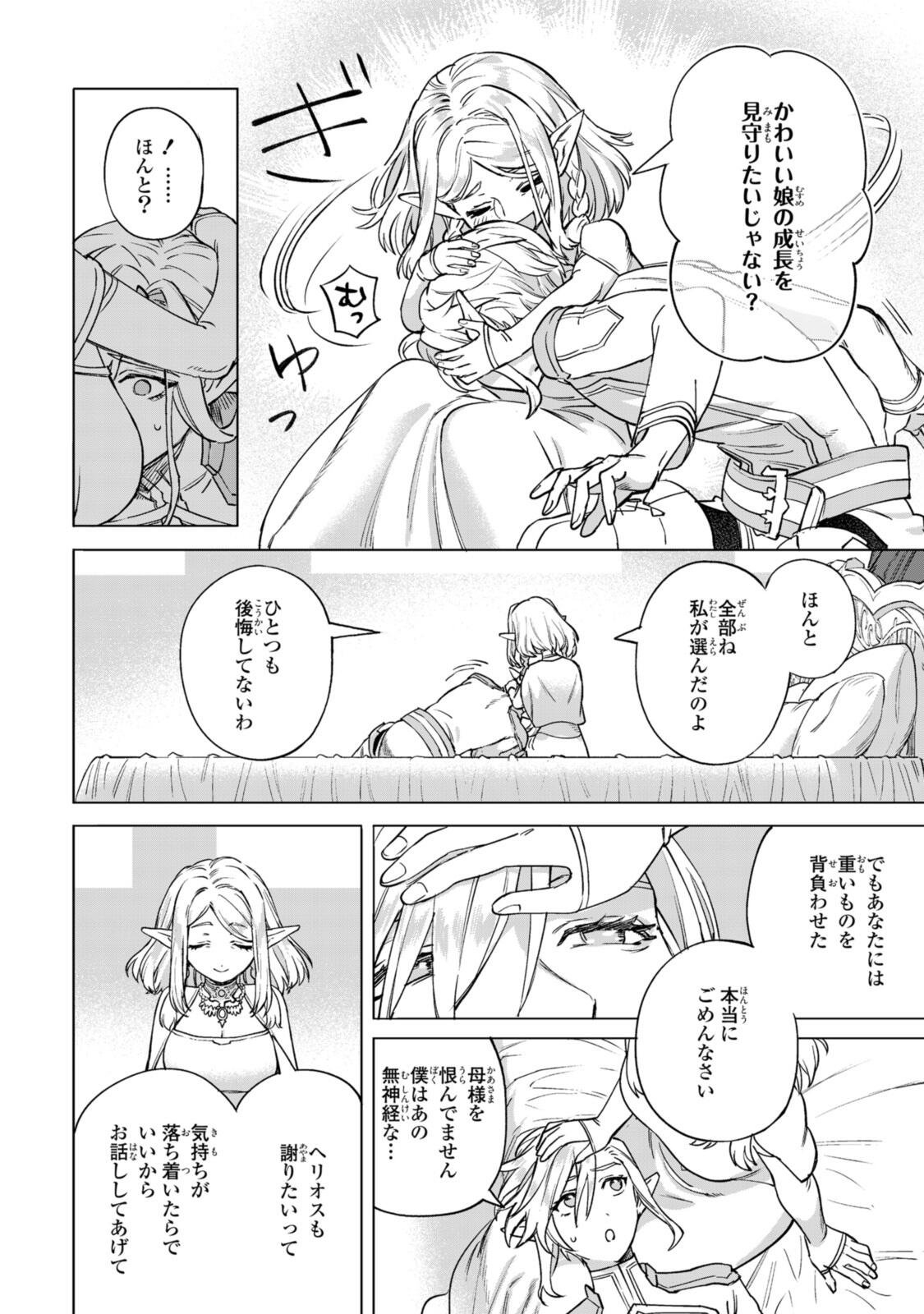 Royal Tailor: Oukyuu no Saihoushi Chapter 24.3 11ページ
