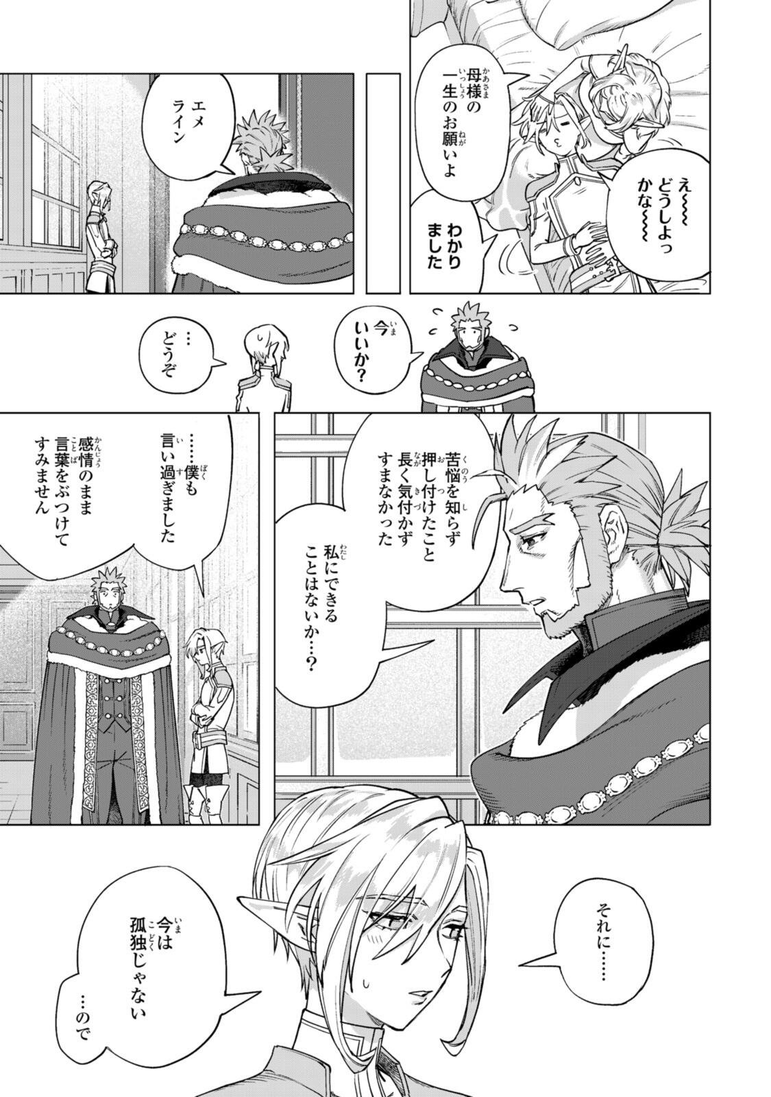 Royal Tailor: Oukyuu no Saihoushi Chapter 24.3 12ページ