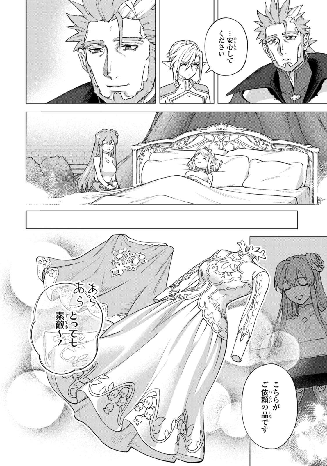 Royal Tailor: Oukyuu no Saihoushi Chapter 24.3 13ページ