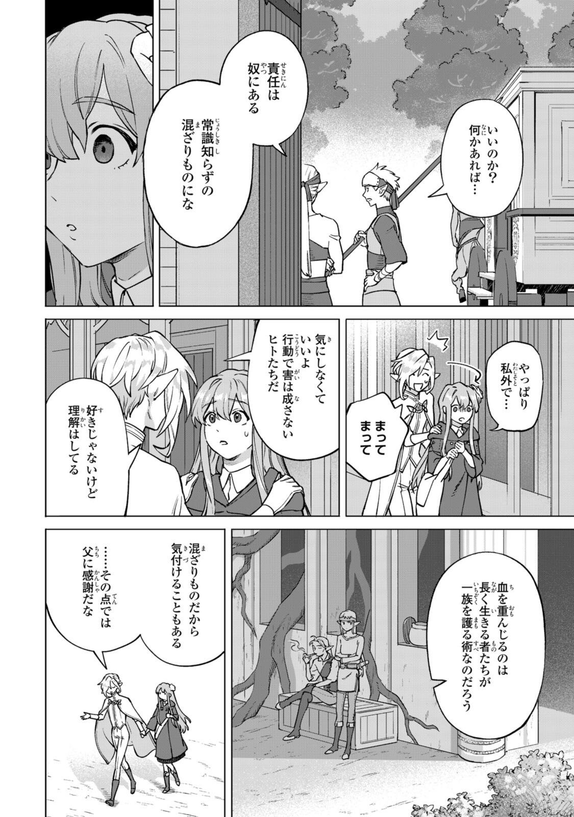 Royal Tailor: Oukyuu no Saihoushi Chapter 24.3 3ページ