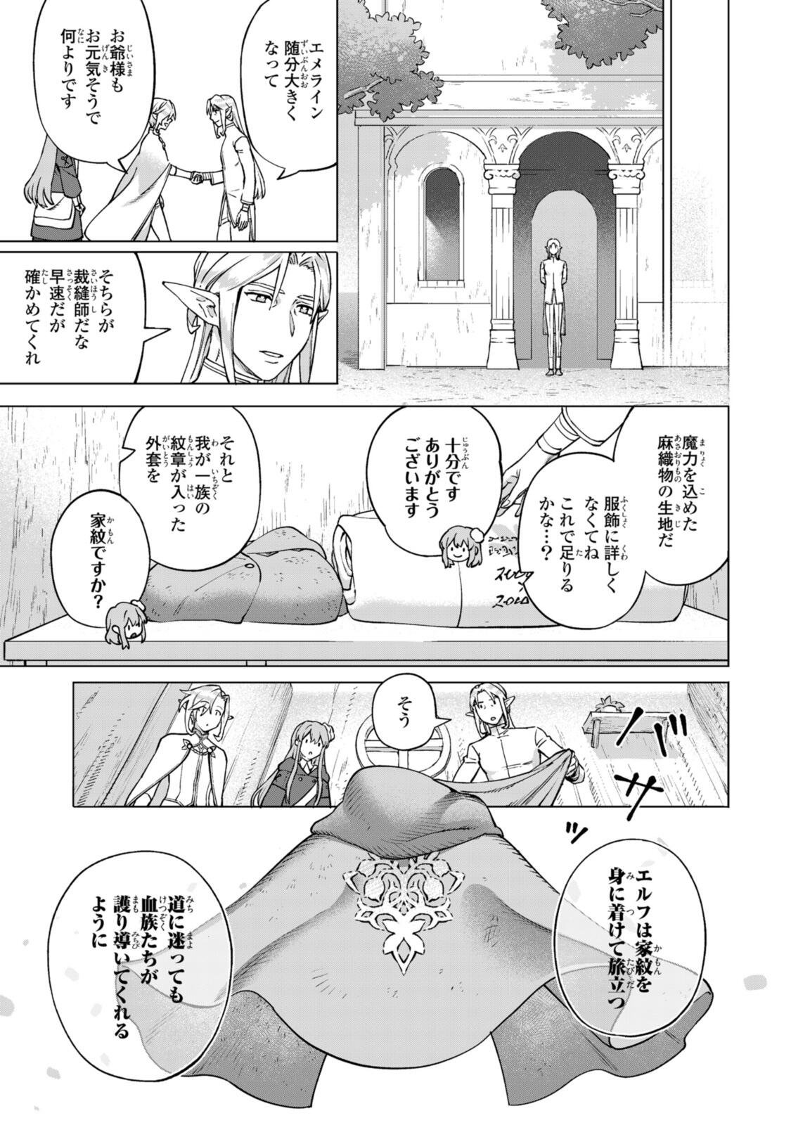 Royal Tailor: Oukyuu no Saihoushi Chapter 24.3 4ページ