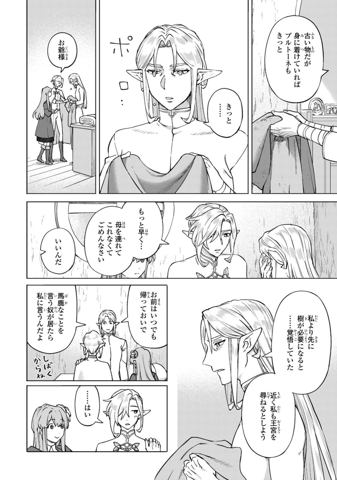Royal Tailor: Oukyuu no Saihoushi Chapter 24.3 5ページ